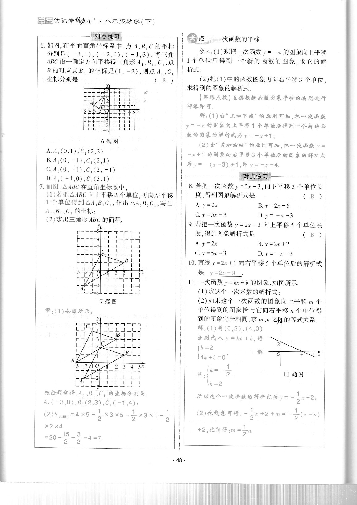 2020年蓉城优课堂给力A加八年级数学下册北师大版 参考答案第53页