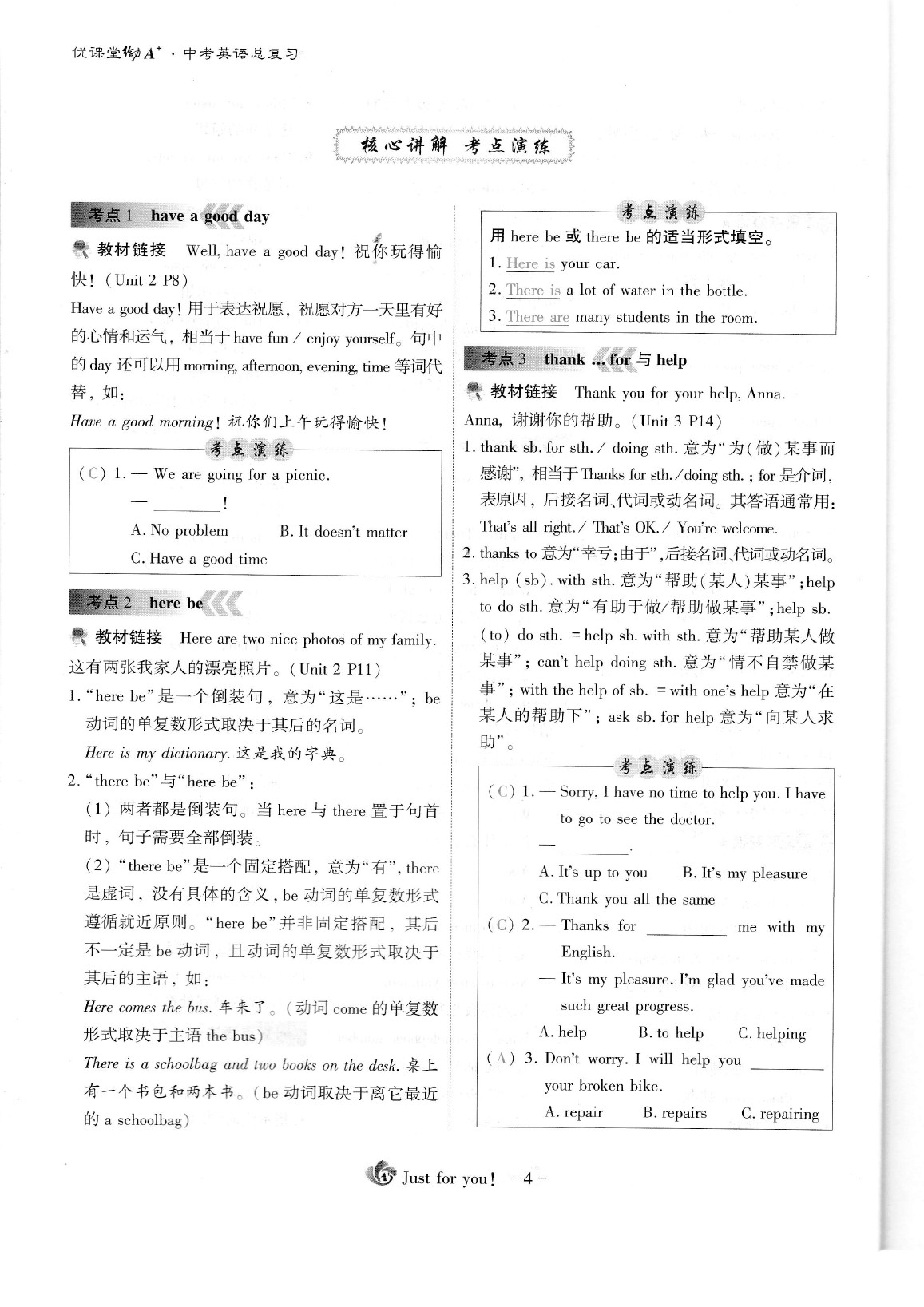 2020年蓉城优课堂给力A加九年级英语中考复习 参考答案第7页