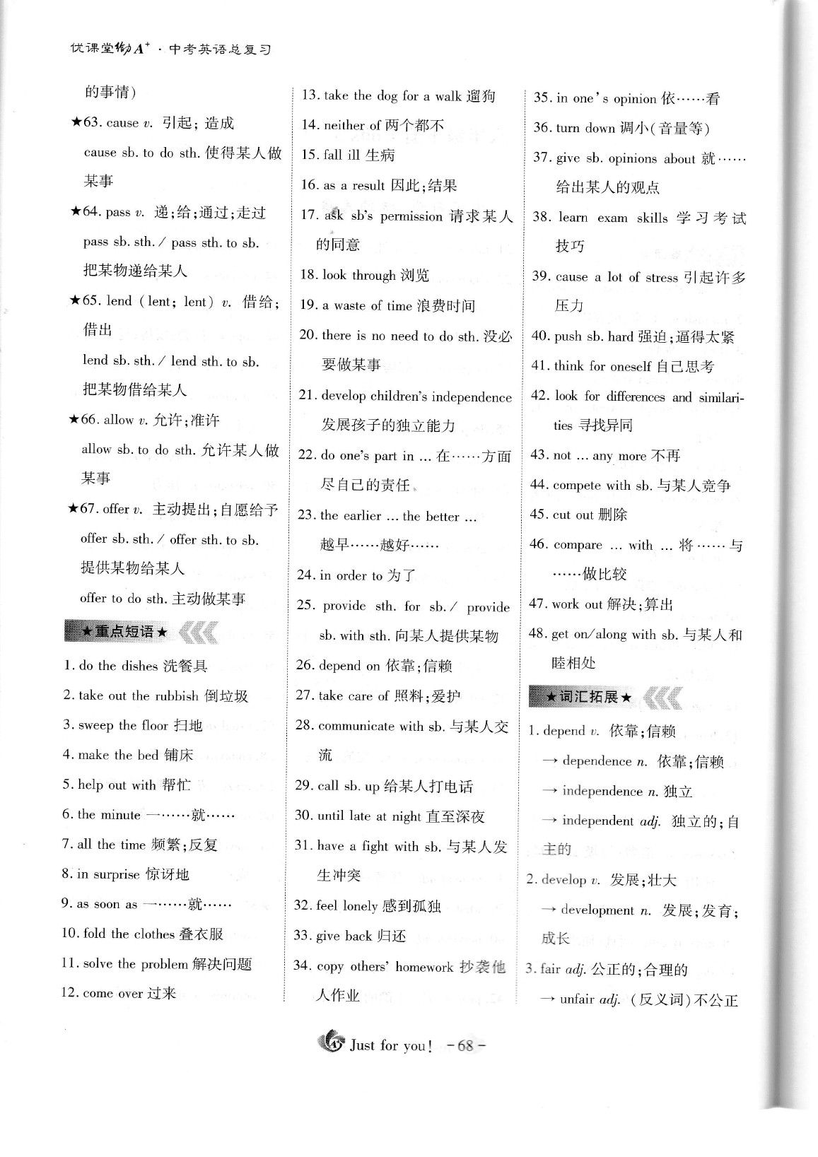 2020年蓉城优课堂给力A加九年级英语中考复习 参考答案第73页