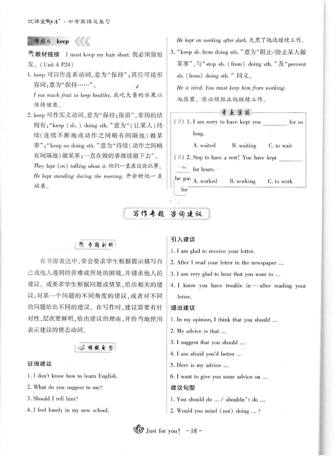 2020年蓉城优课堂给力A加九年级英语中考复习 参考答案第22页