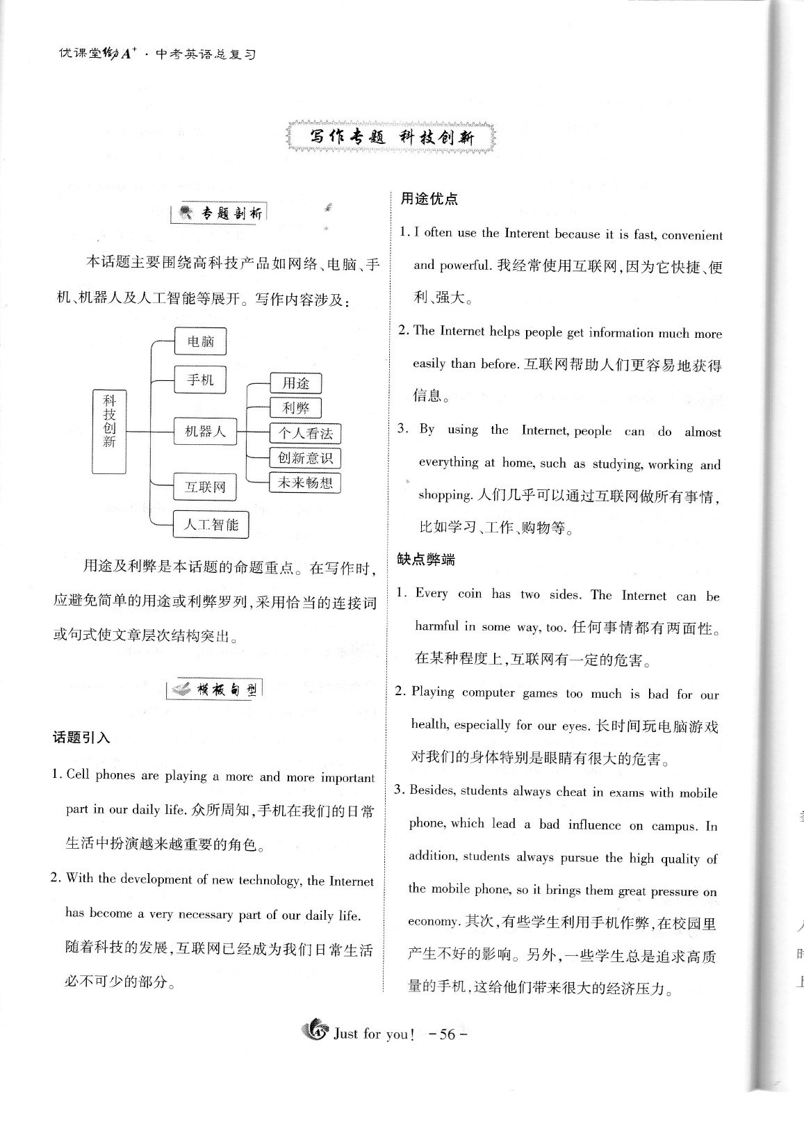 2020年蓉城优课堂给力A加九年级英语中考复习 参考答案第61页