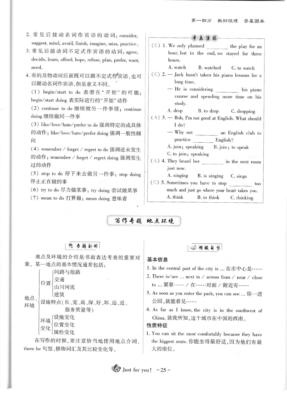 2020年蓉城优课堂给力A加九年级英语中考复习 参考答案第29页