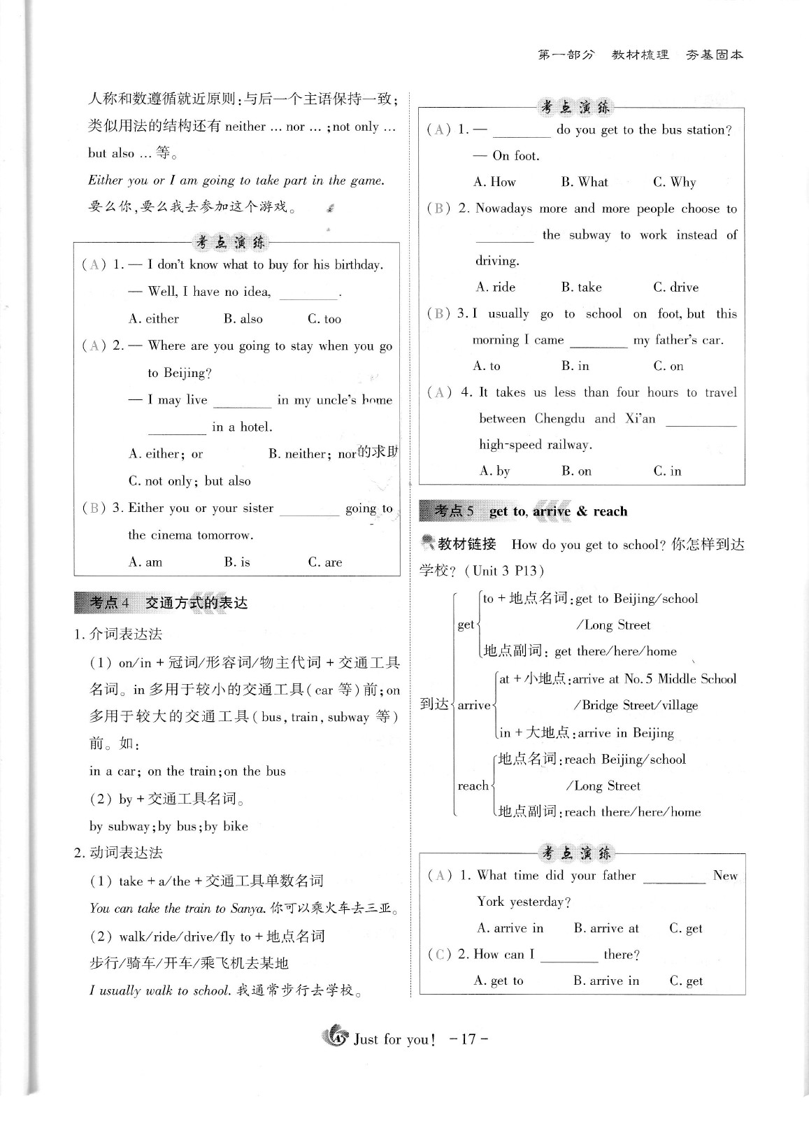 2020年蓉城优课堂给力A加九年级英语中考复习 参考答案第21页