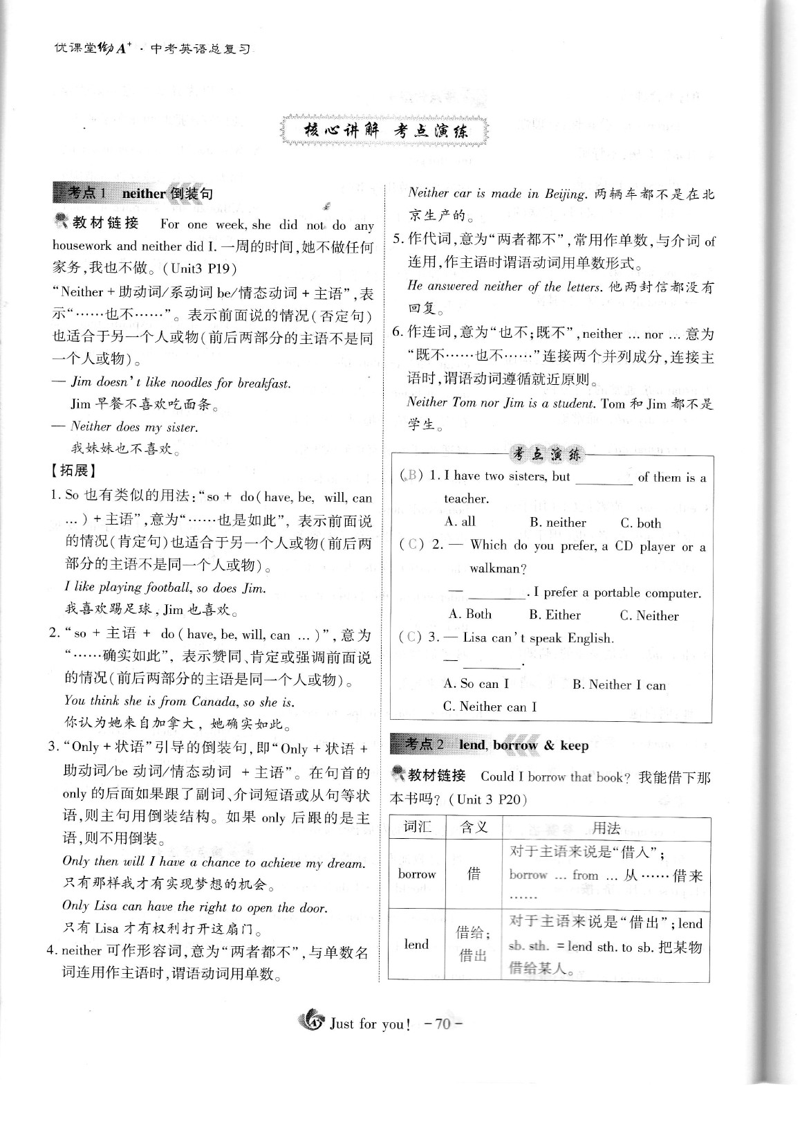 2020年蓉城优课堂给力A加九年级英语中考复习 参考答案第75页