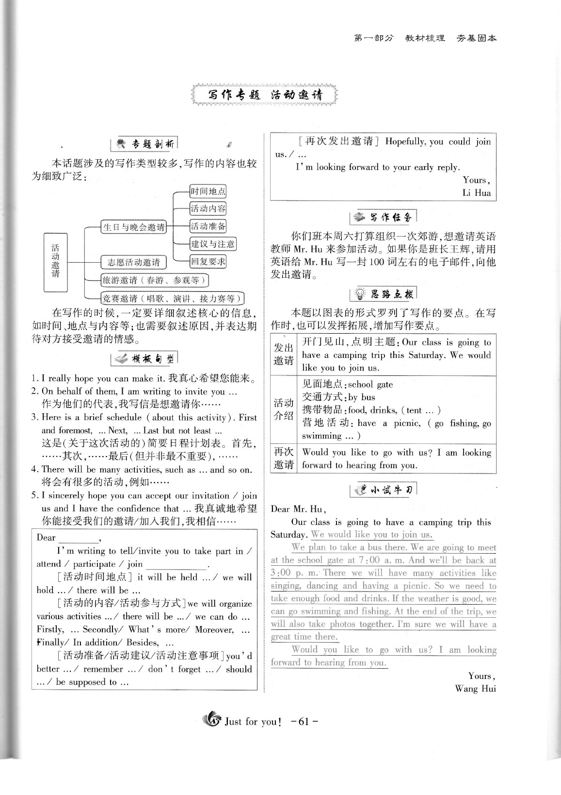 2020年蓉城优课堂给力A加九年级英语中考复习 参考答案第66页