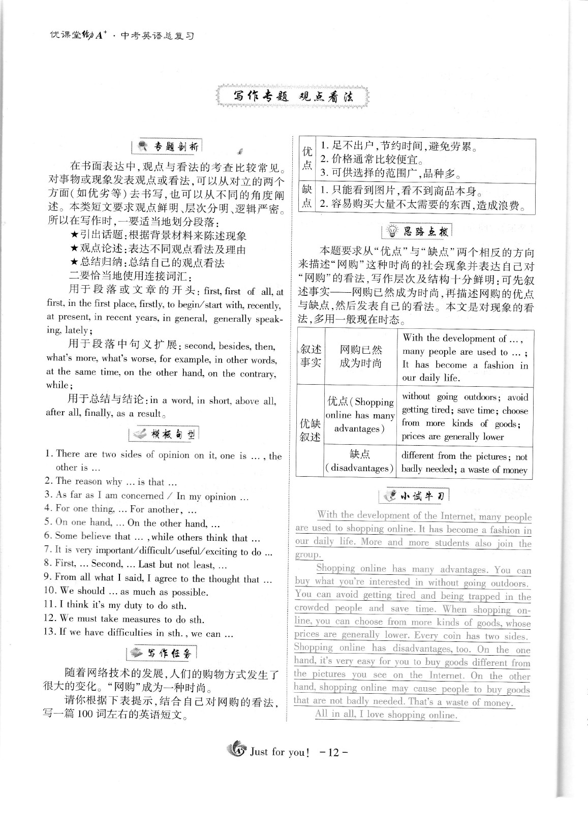 2020年蓉城优课堂给力A加九年级英语中考复习 参考答案第16页