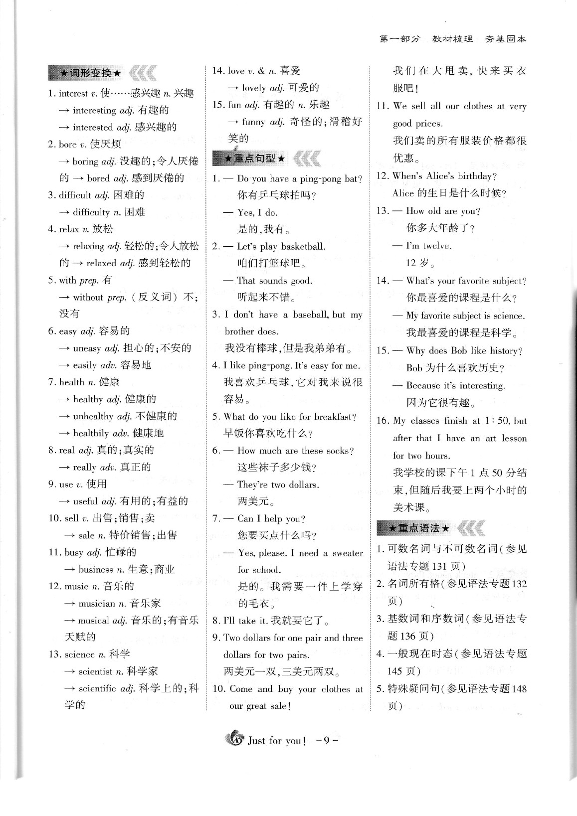 2020年蓉城优课堂给力A加九年级英语中考复习 参考答案第13页