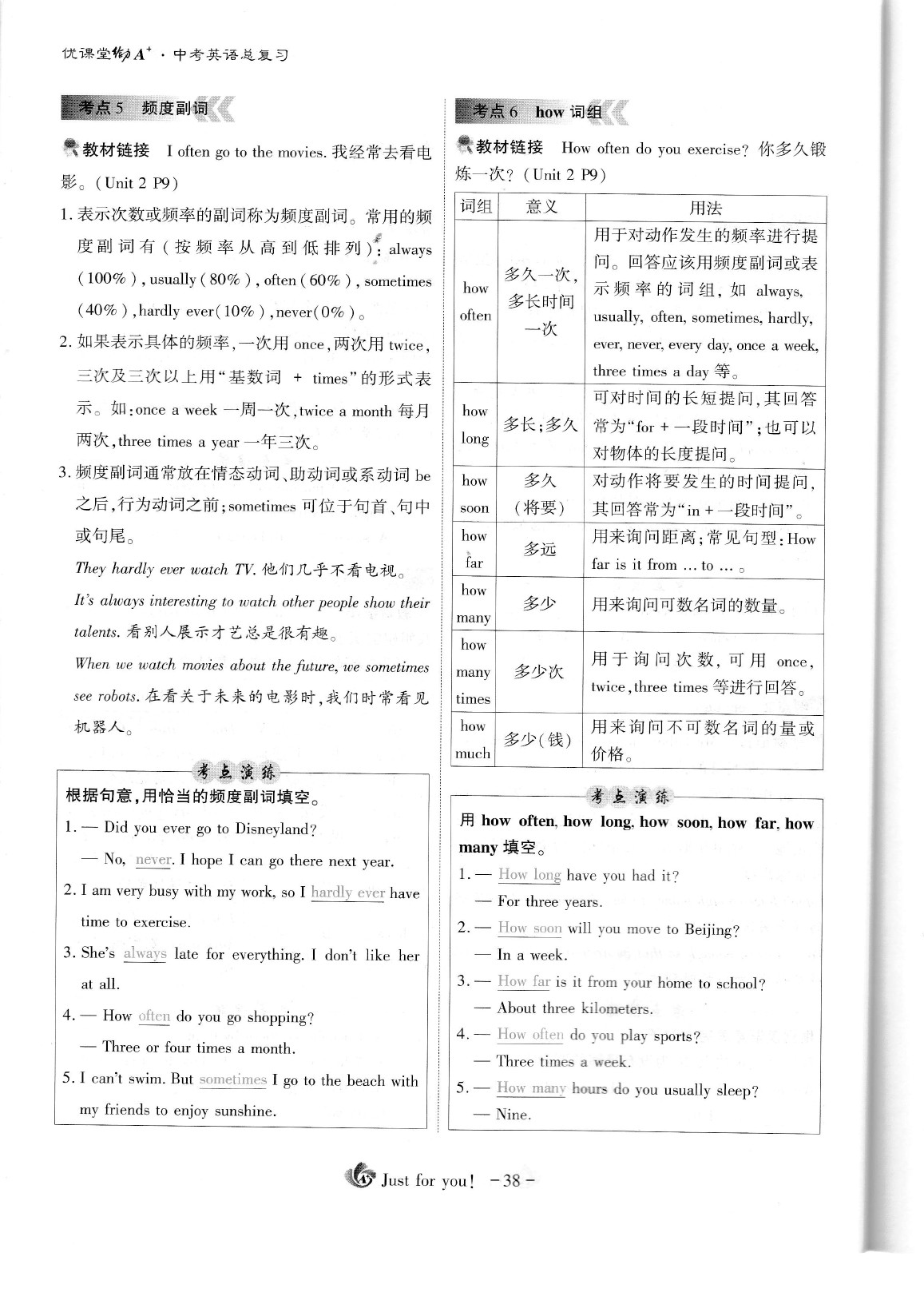 2020年蓉城优课堂给力A加九年级英语中考复习 参考答案第43页