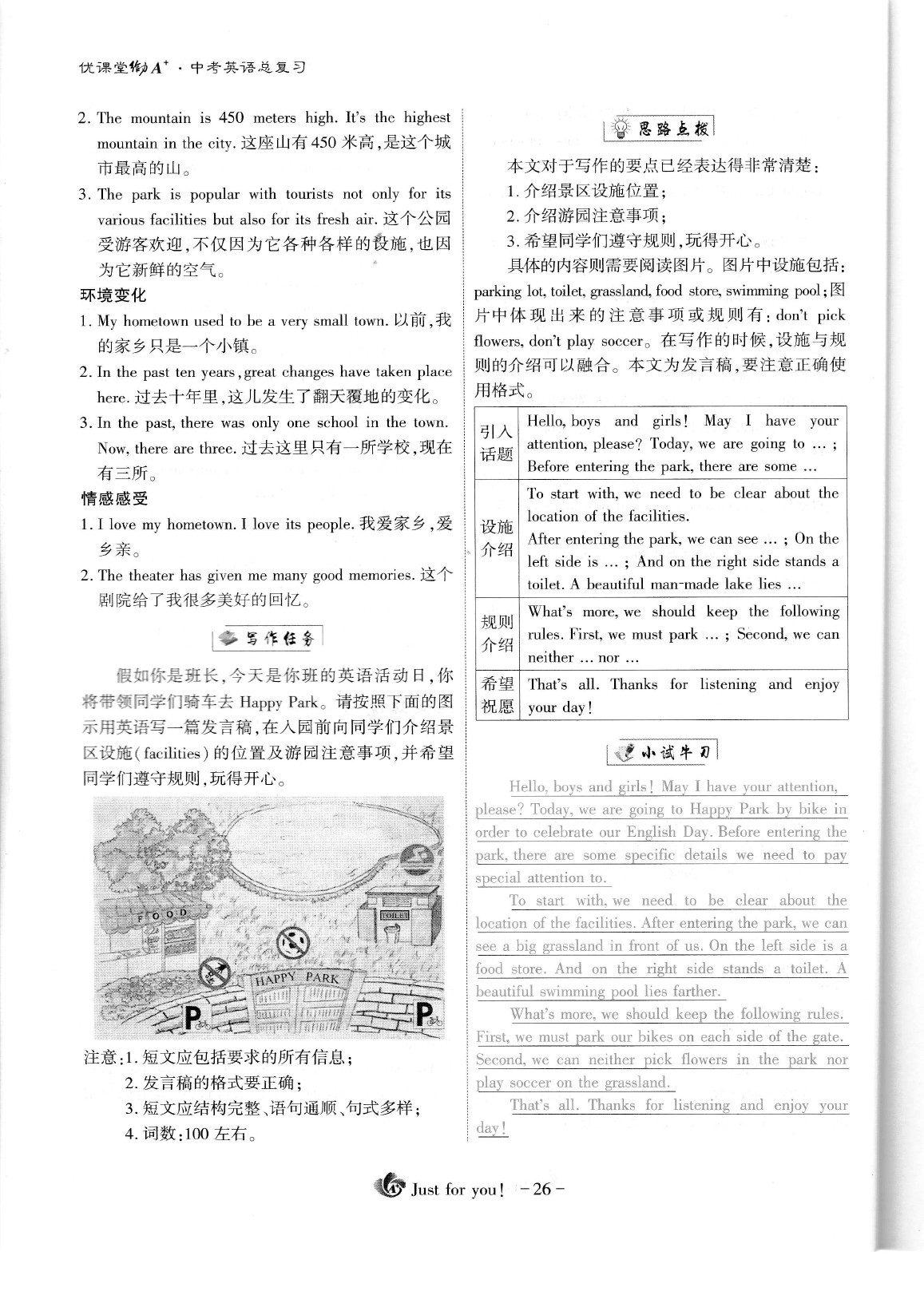 2020年蓉城优课堂给力A加九年级英语中考复习 参考答案第30页