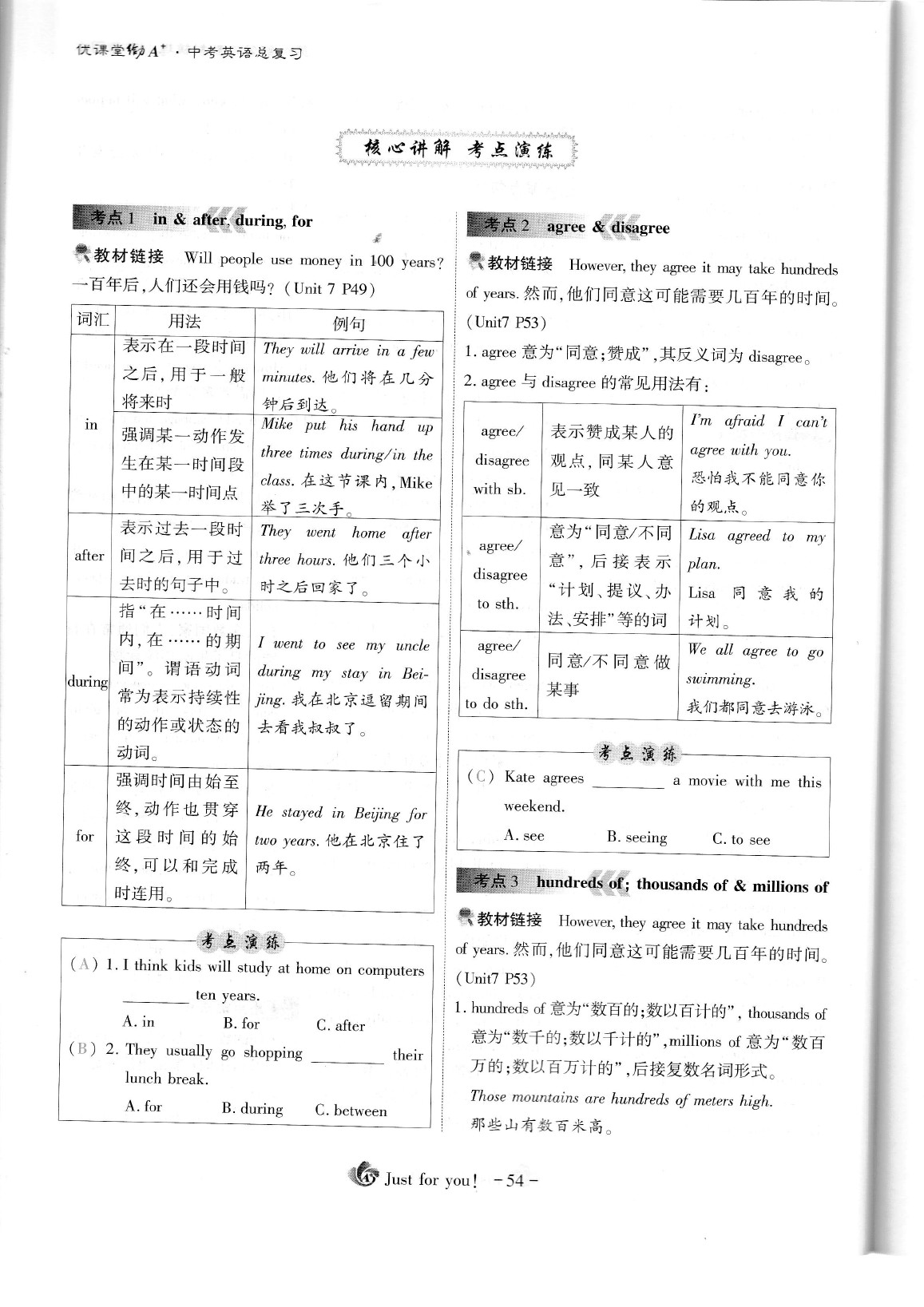 2020年蓉城优课堂给力A加九年级英语中考复习 参考答案第59页