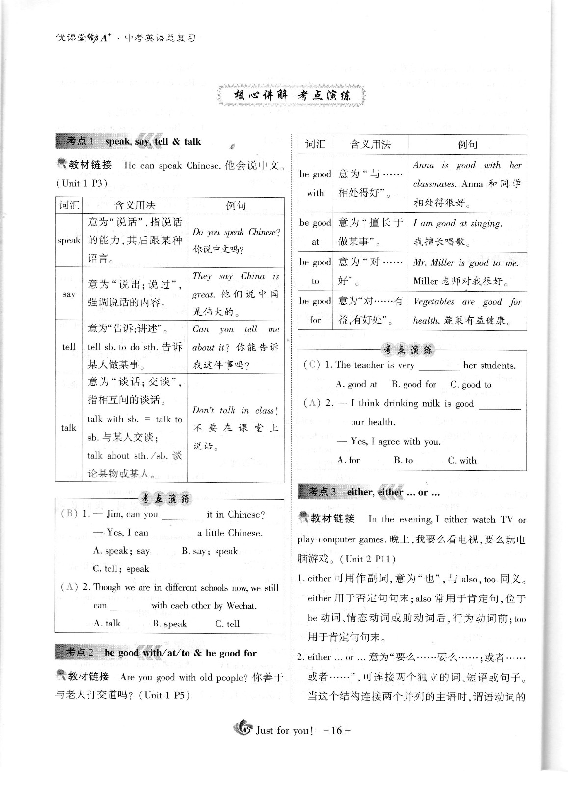 2020年蓉城优课堂给力A加九年级英语中考复习 参考答案第20页