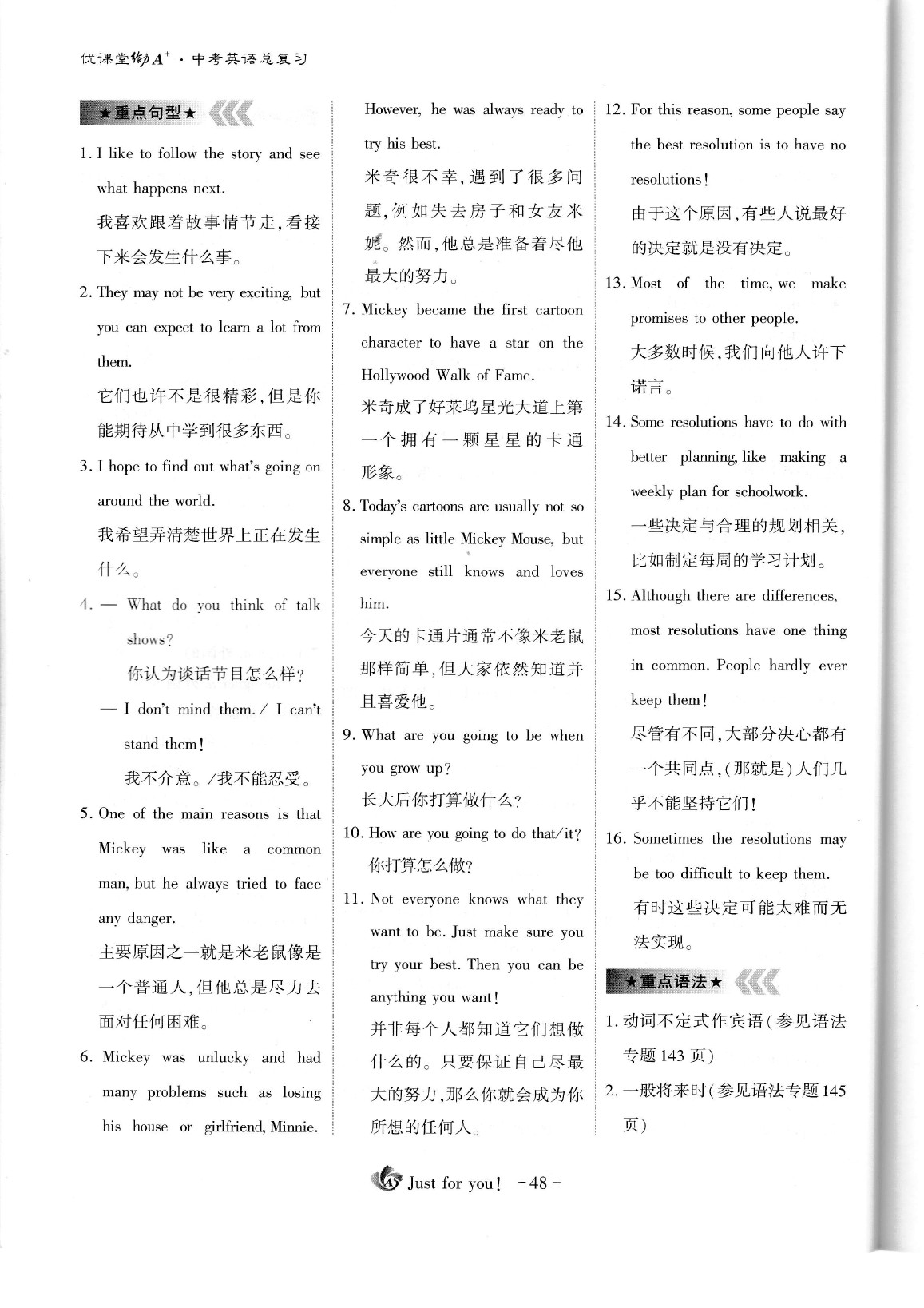 2020年蓉城优课堂给力A加九年级英语中考复习 参考答案第53页