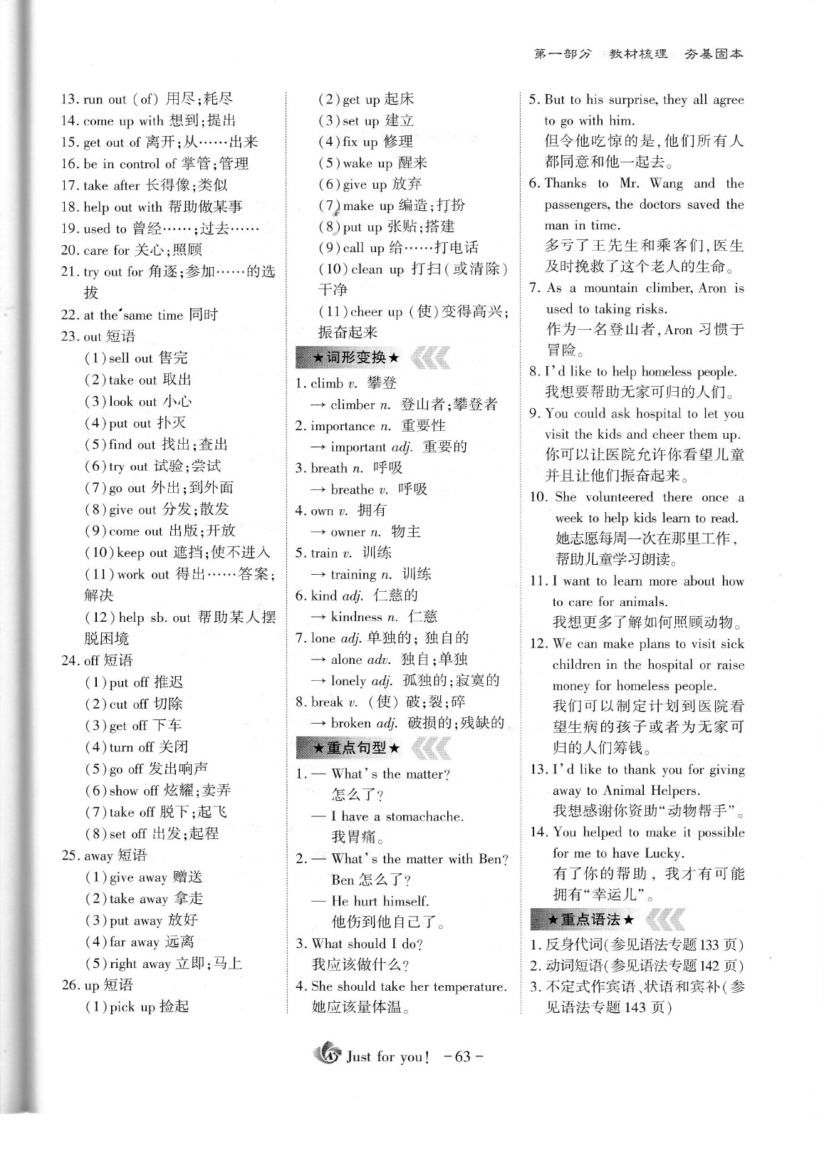 2020年蓉城优课堂给力A加九年级英语中考复习 参考答案第68页