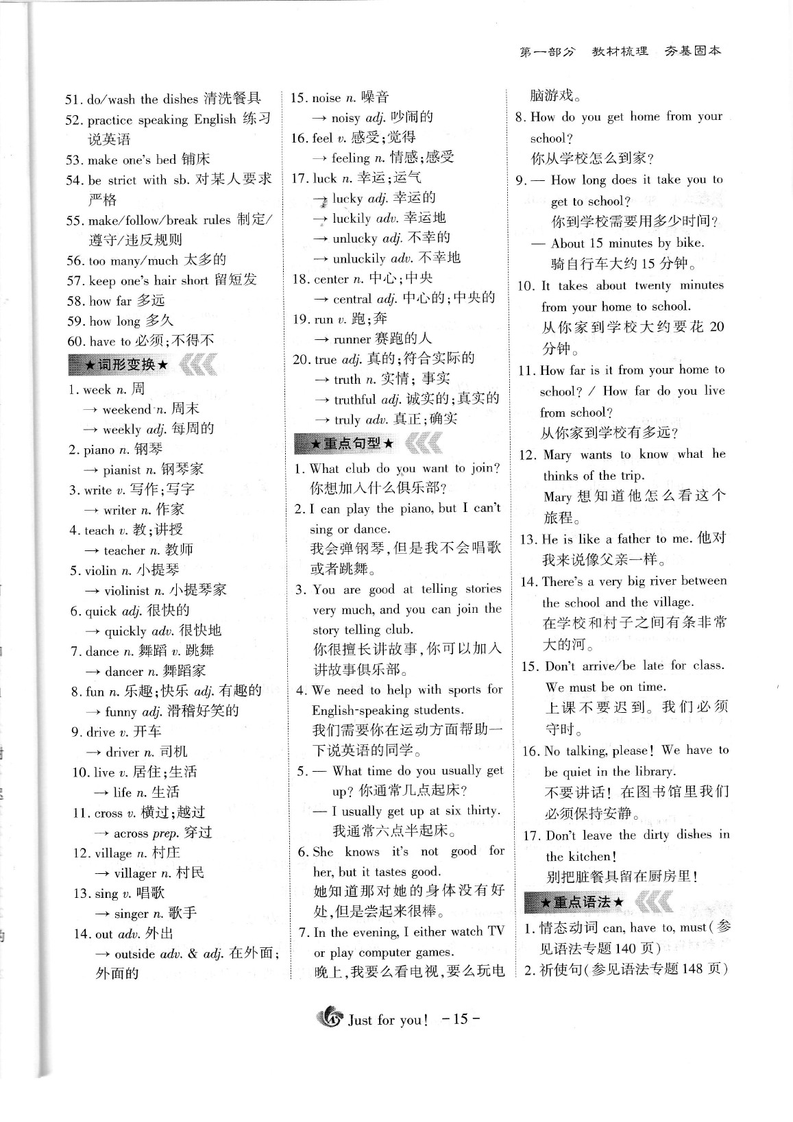 2020年蓉城优课堂给力A加九年级英语中考复习 参考答案第19页