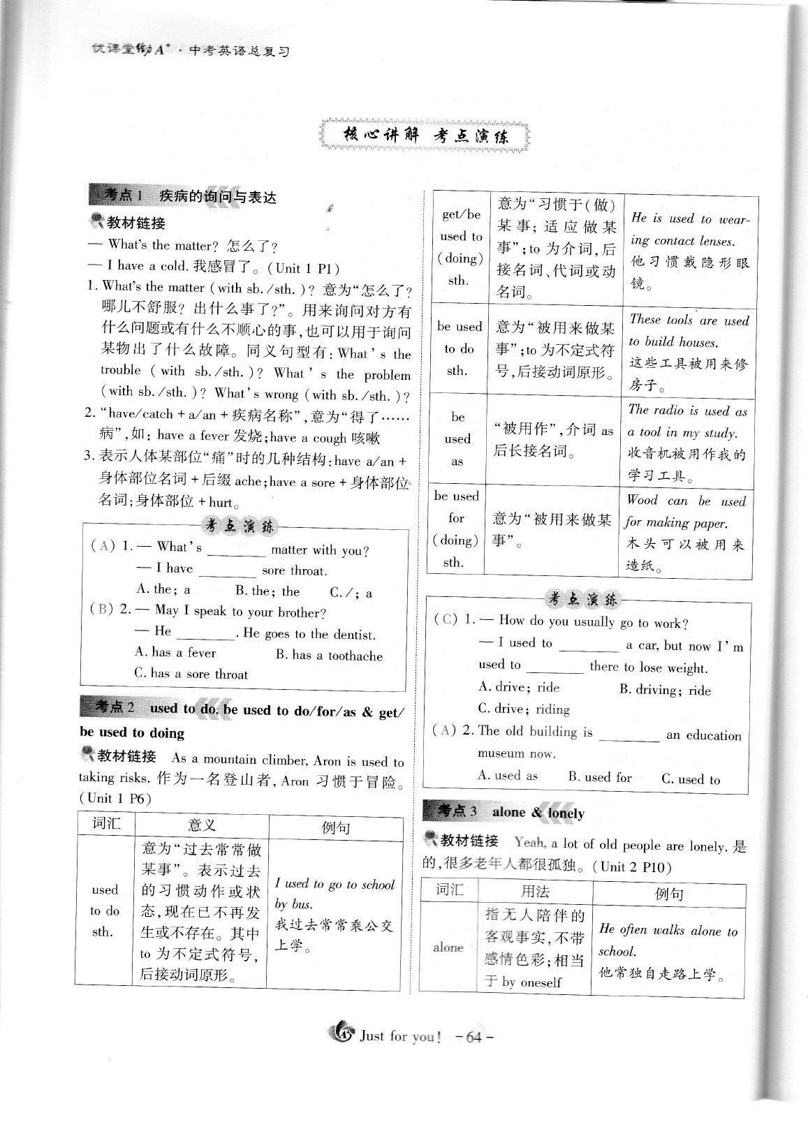 2020年蓉城优课堂给力A加九年级英语中考复习 参考答案第69页