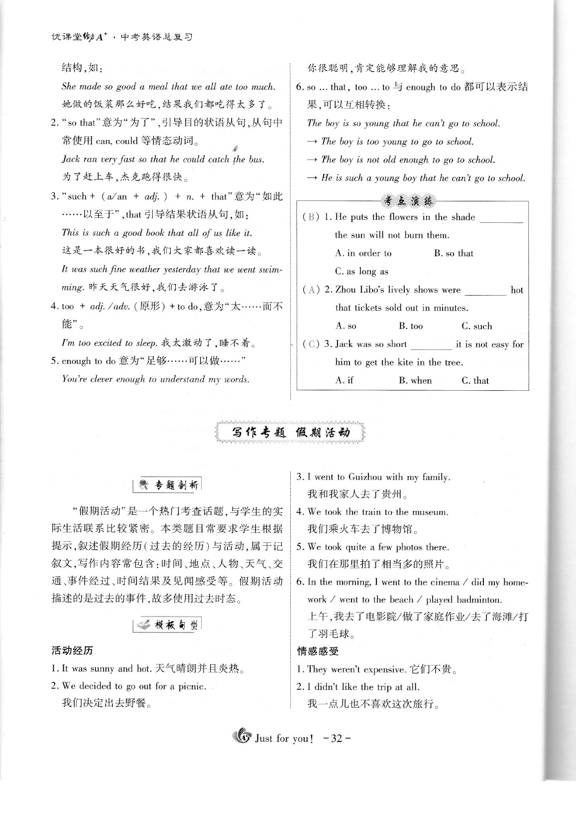 2020年蓉城优课堂给力A加九年级英语中考复习 参考答案第36页
