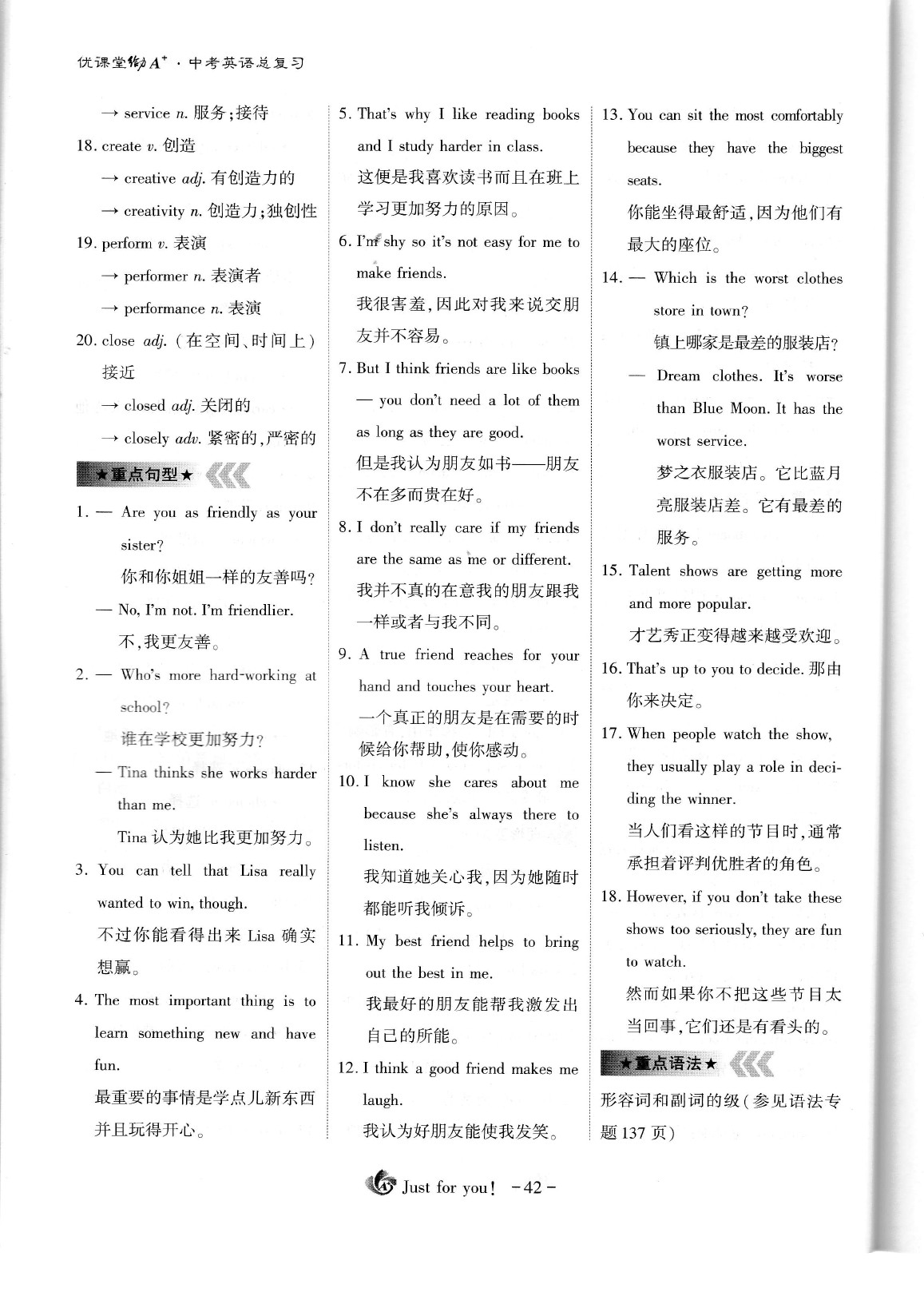 2020年蓉城优课堂给力A加九年级英语中考复习 参考答案第47页