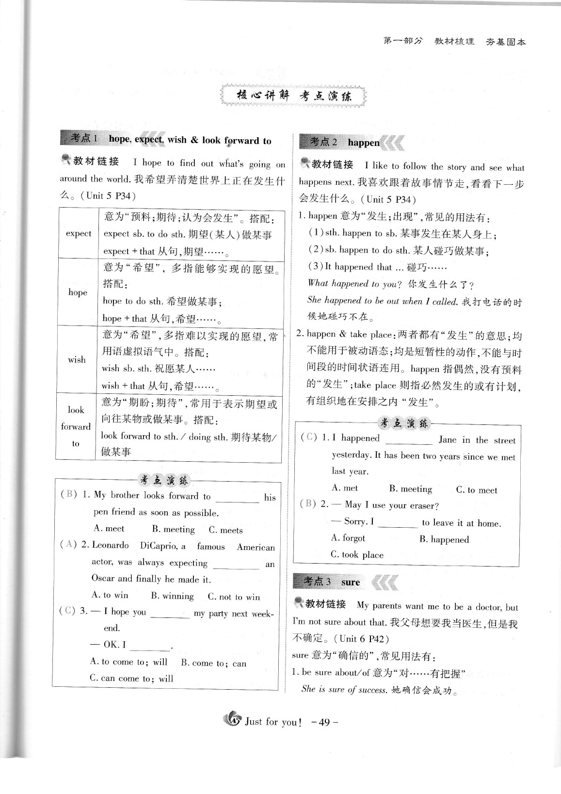 2020年蓉城优课堂给力A加九年级英语中考复习 参考答案第54页