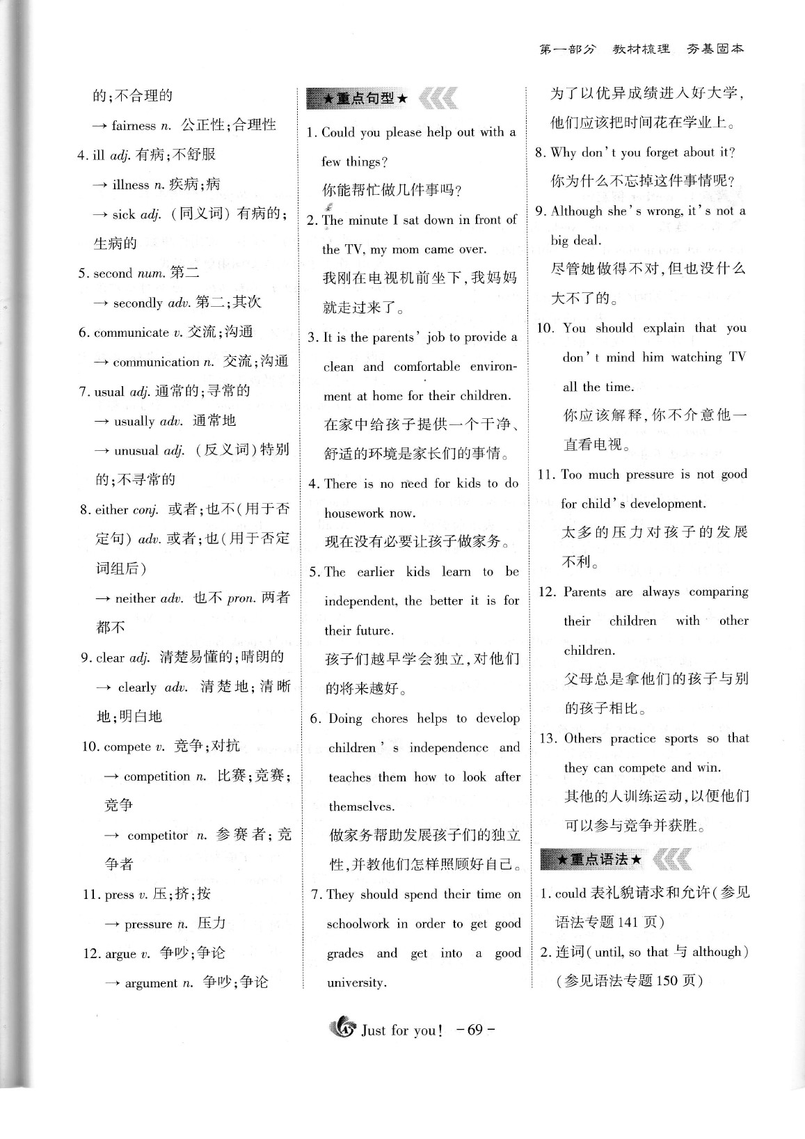 2020年蓉城优课堂给力A加九年级英语中考复习 参考答案第74页