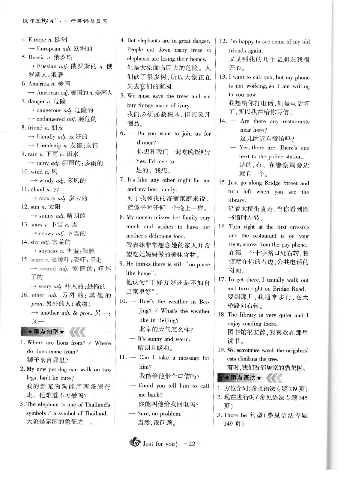 2020年蓉城优课堂给力A加九年级英语中考复习 参考答案第26页
