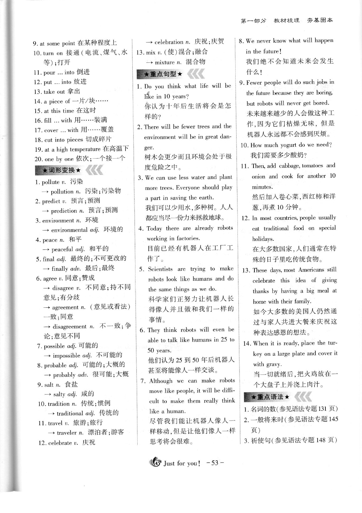 2020年蓉城优课堂给力A加九年级英语中考复习 参考答案第58页