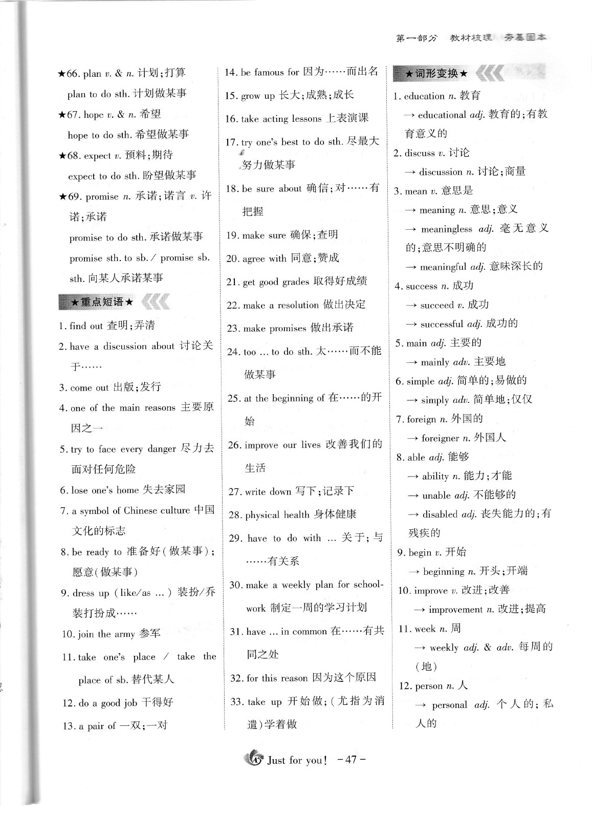 2020年蓉城优课堂给力A加九年级英语中考复习 参考答案第52页