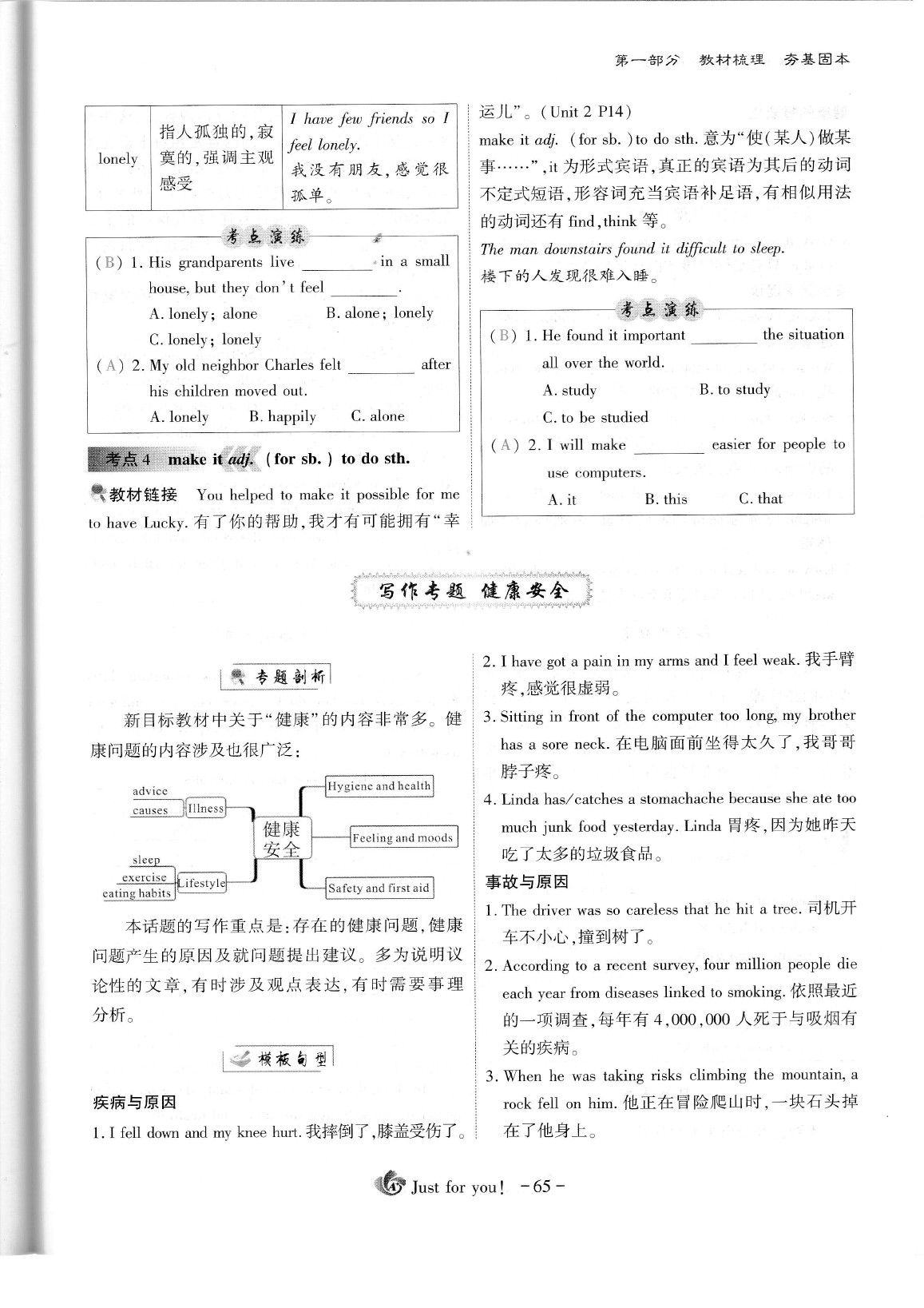 2020年蓉城优课堂给力A加九年级英语中考复习 参考答案第70页