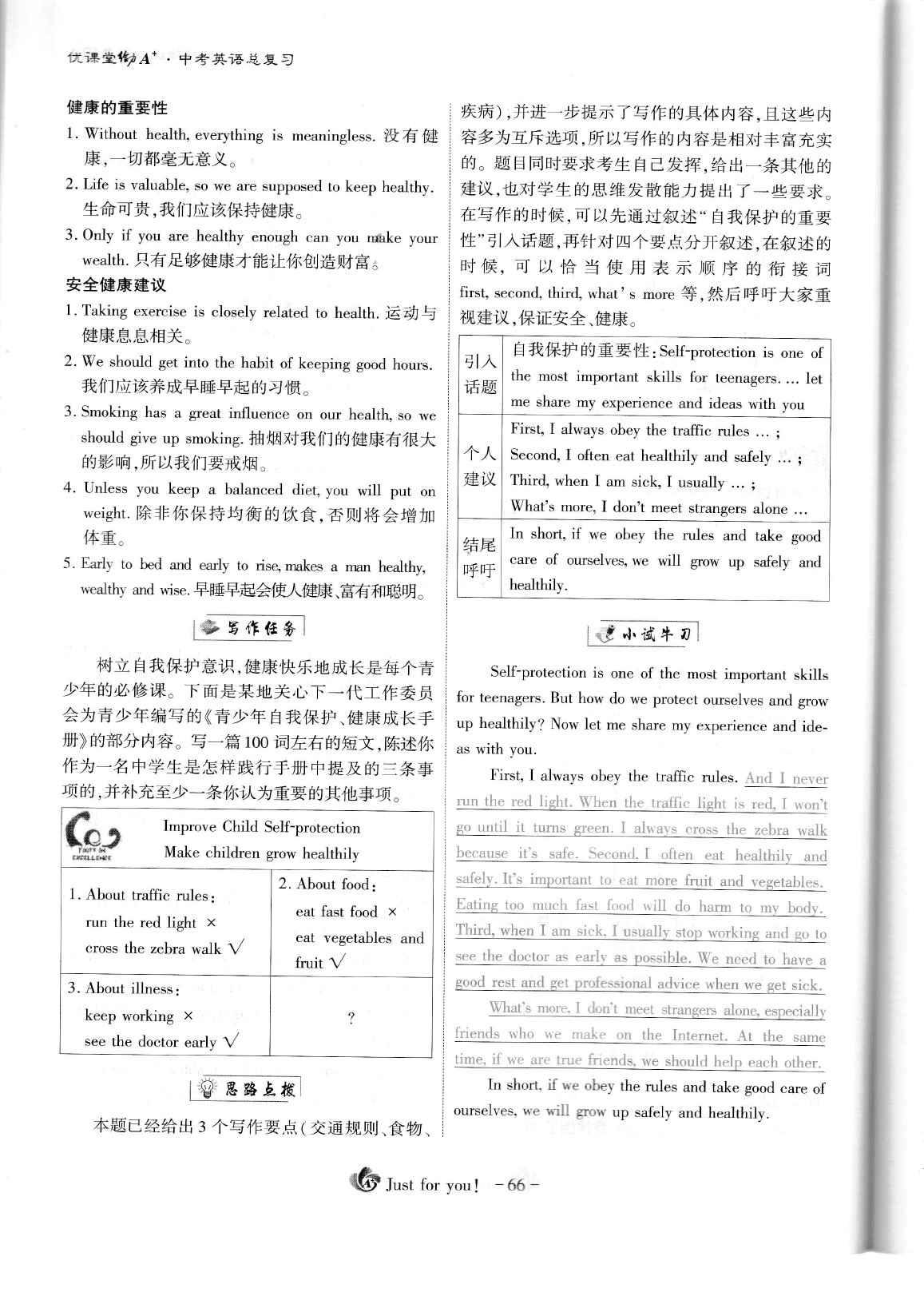 2020年蓉城优课堂给力A加九年级英语中考复习 参考答案第71页