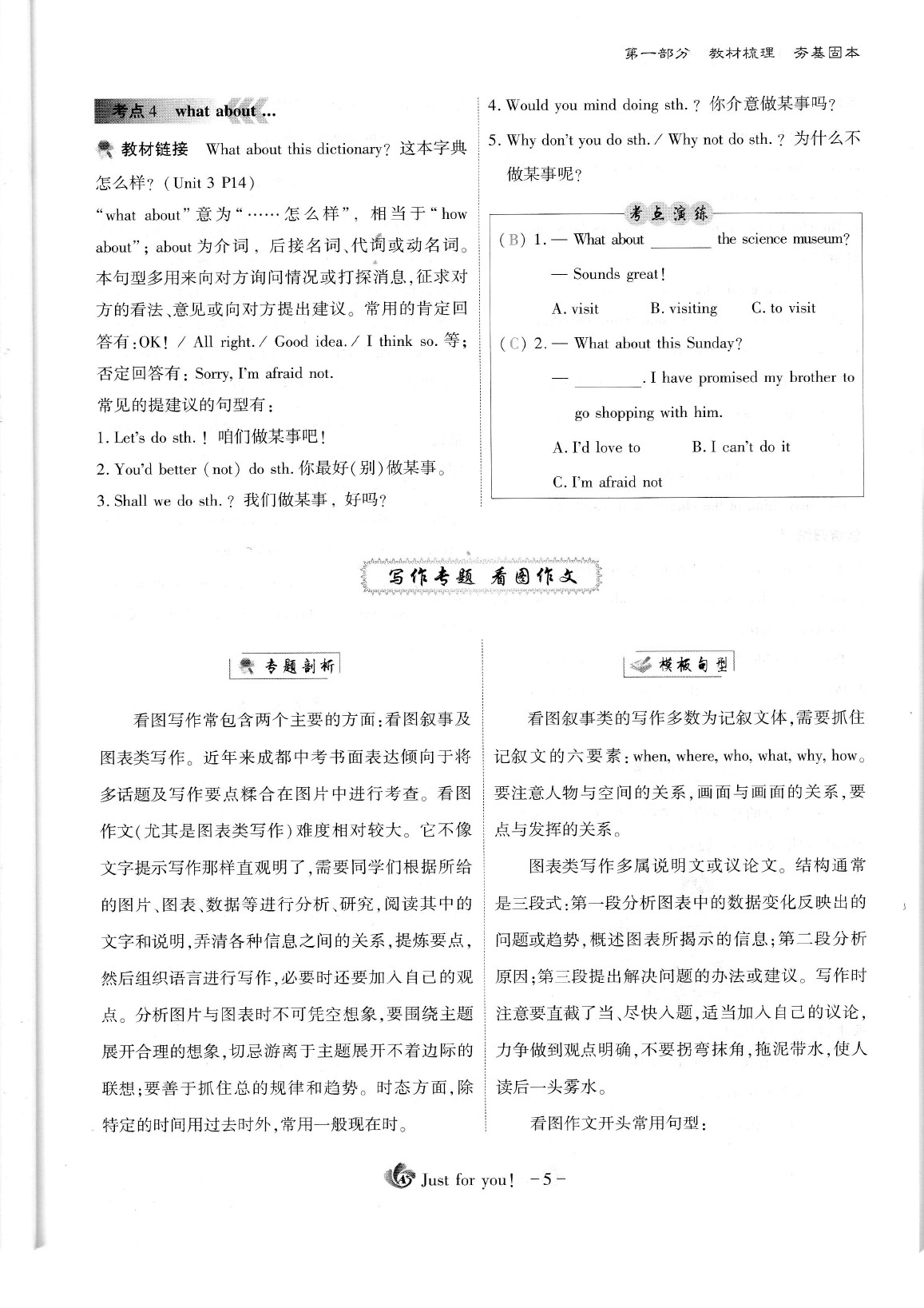 2020年蓉城优课堂给力A加九年级英语中考复习 参考答案第8页