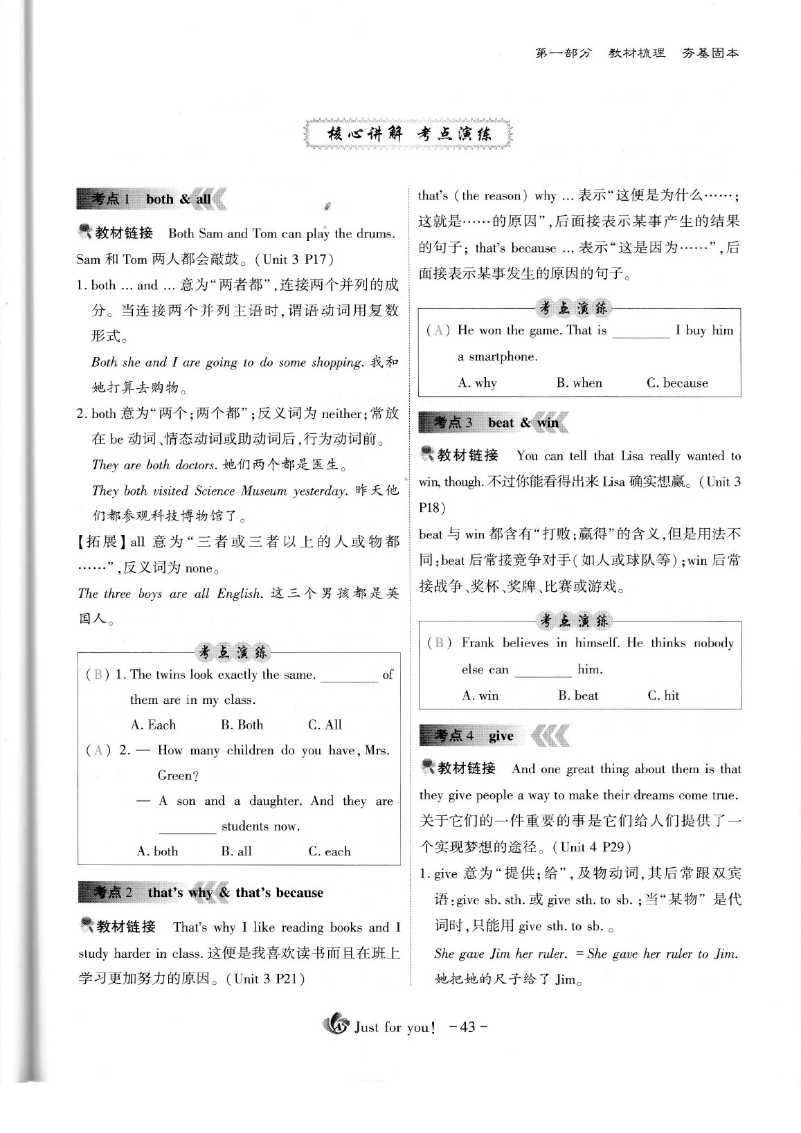 2020年蓉城优课堂给力A加九年级英语中考复习 参考答案第48页