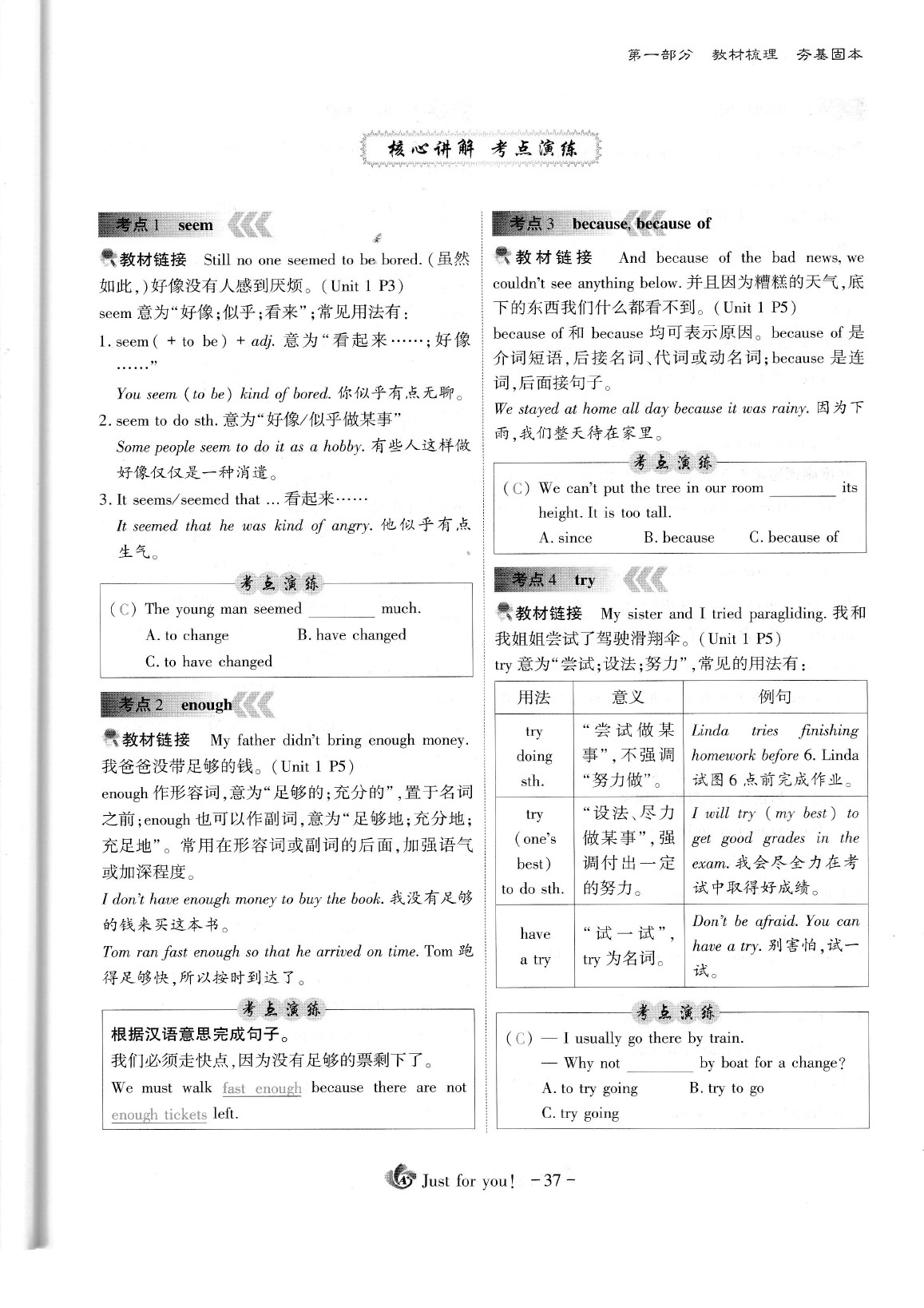 2020年蓉城优课堂给力A加九年级英语中考复习 参考答案第42页