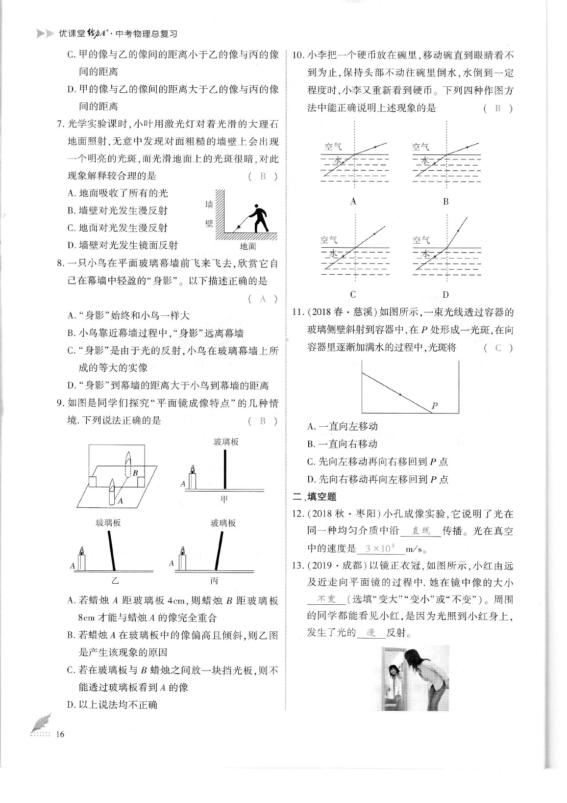 2020年蓉城優(yōu)課堂給力A加九年級物理中考復(fù)習(xí) 參考答案第19頁