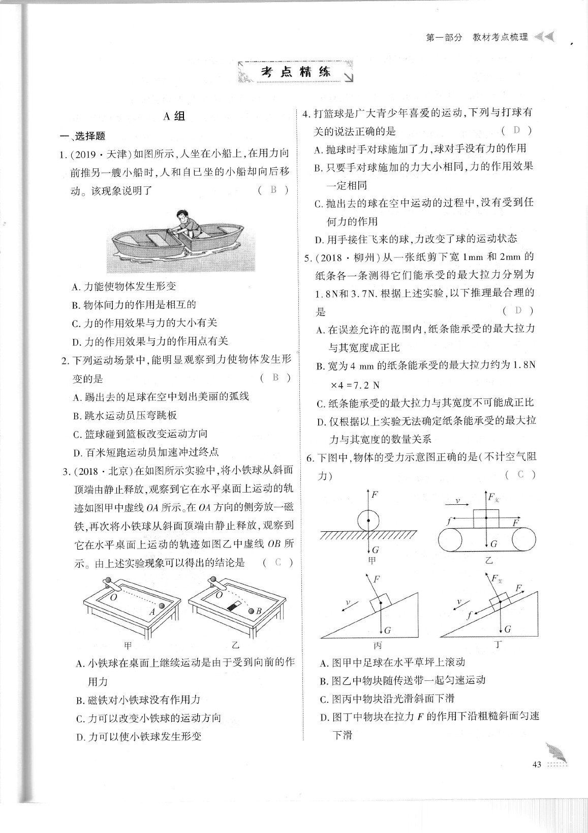 2020年蓉城優(yōu)課堂給力A加九年級物理中考復(fù)習(xí) 參考答案第49頁