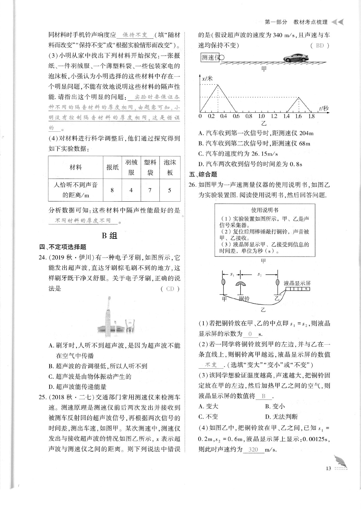 2020年蓉城優(yōu)課堂給力A加九年級物理中考復(fù)習(xí) 參考答案第16頁