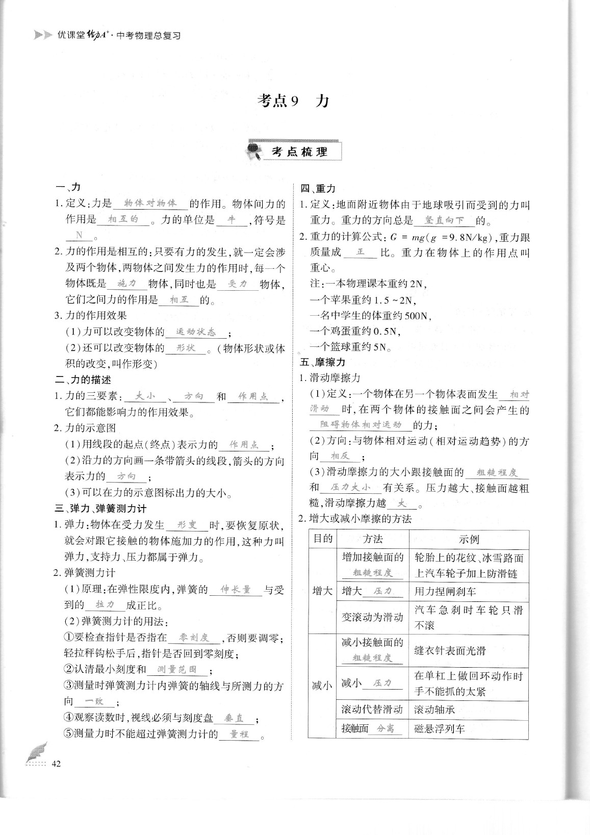 2020年蓉城優(yōu)課堂給力A加九年級(jí)物理中考復(fù)習(xí) 參考答案第48頁