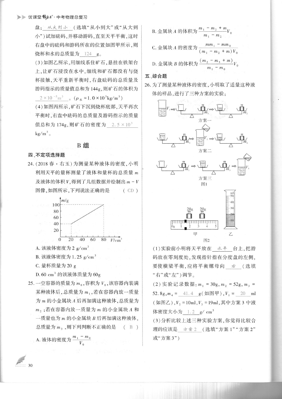 2020年蓉城優(yōu)課堂給力A加九年級物理中考復(fù)習(xí) 參考答案第35頁