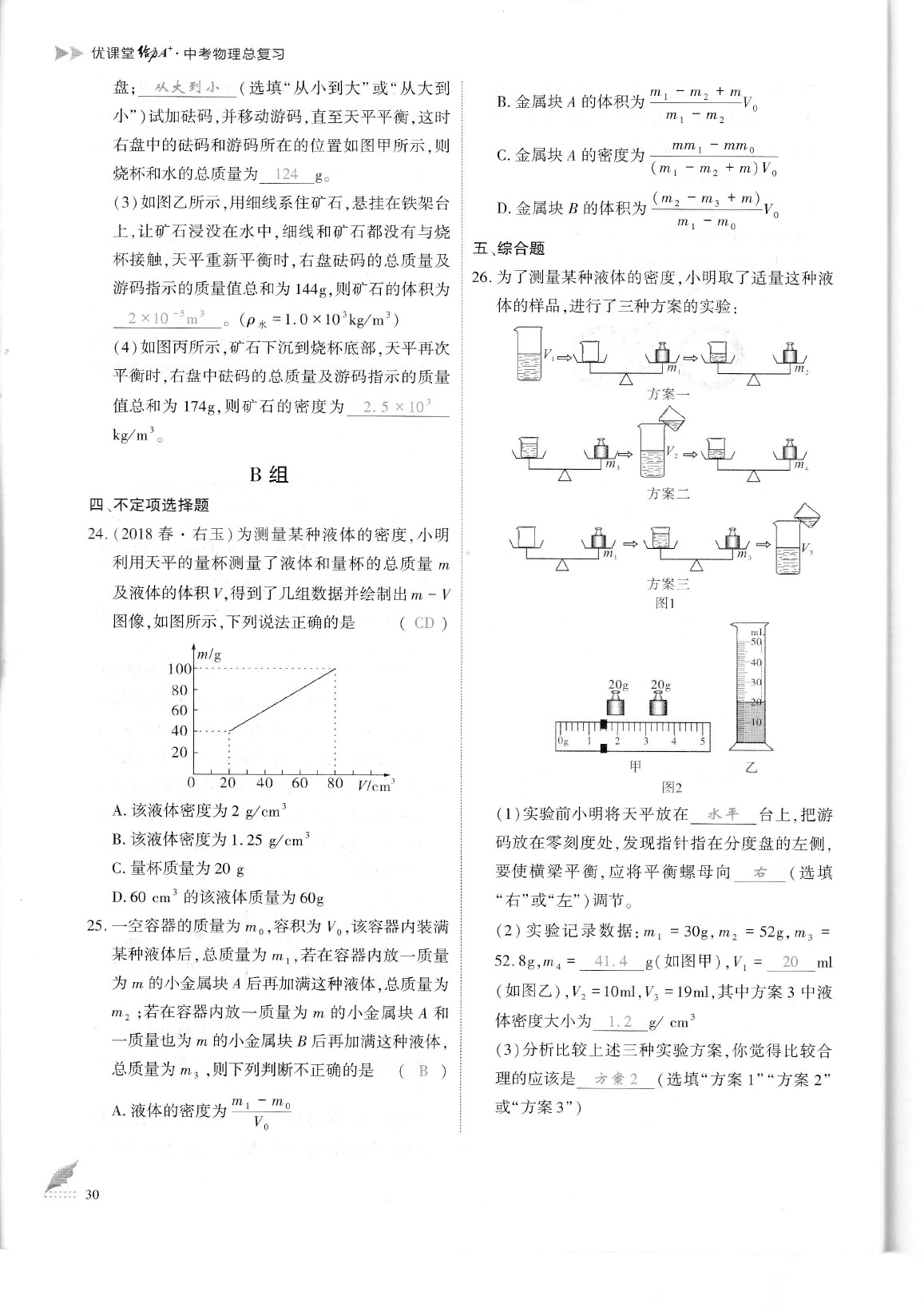 2020年蓉城優(yōu)課堂給力A加九年級(jí)物理中考復(fù)習(xí) 參考答案第33頁(yè)