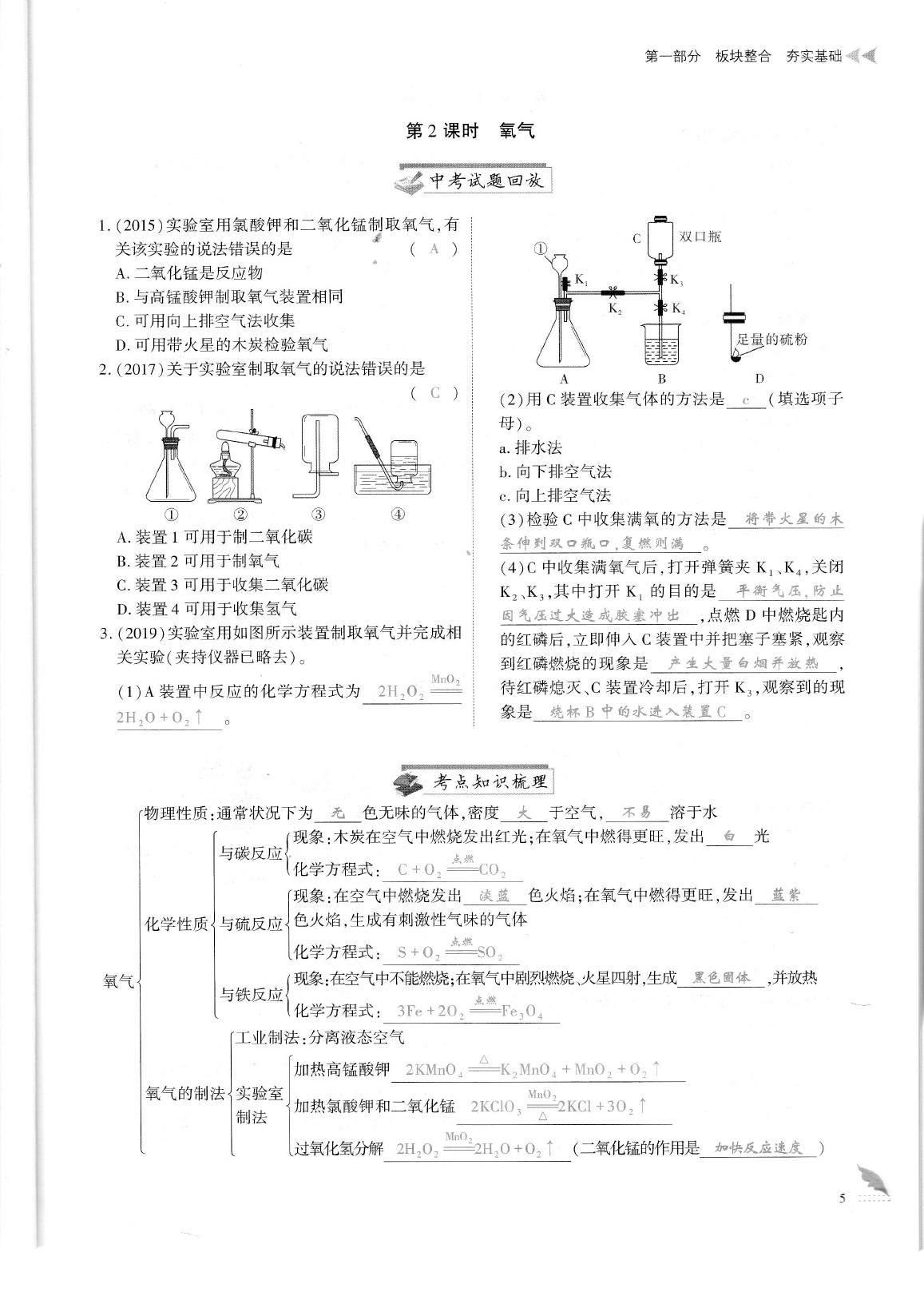 2020年蓉城優(yōu)課堂給力A加九年級(jí)化學(xué)中考復(fù)習(xí) 參考答案第7頁(yè)