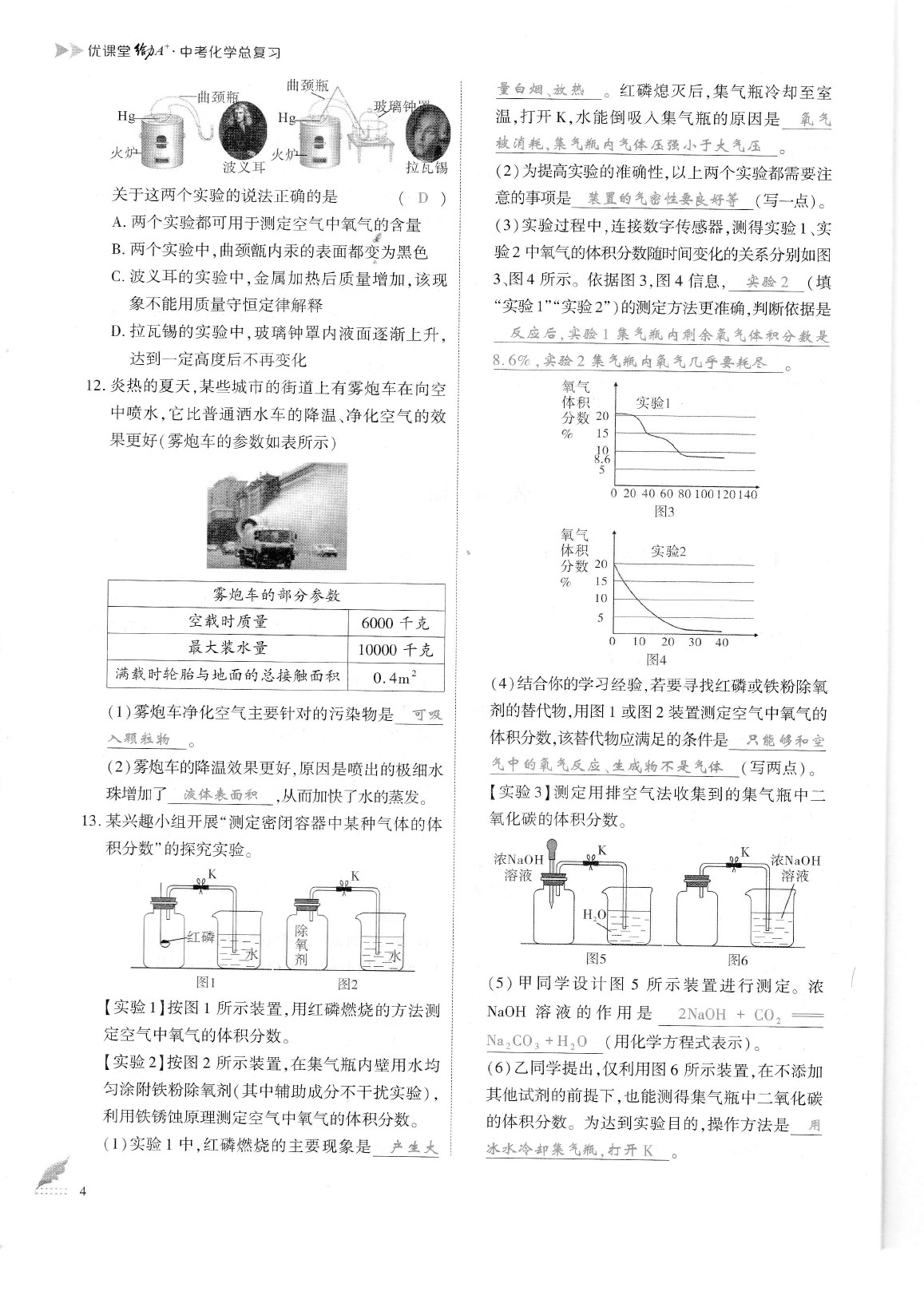 2020年蓉城優(yōu)課堂給力A加九年級(jí)化學(xué)中考復(fù)習(xí) 參考答案第6頁