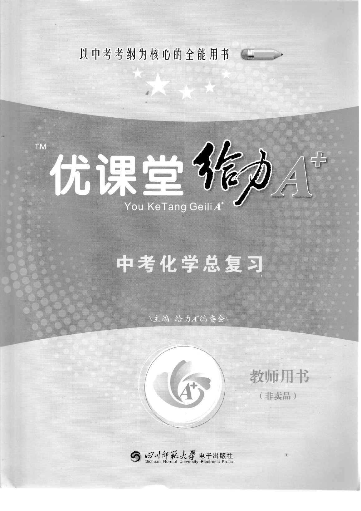 2020年蓉城優(yōu)課堂給力A加九年級(jí)化學(xué)中考復(fù)習(xí) 參考答案第1頁(yè)