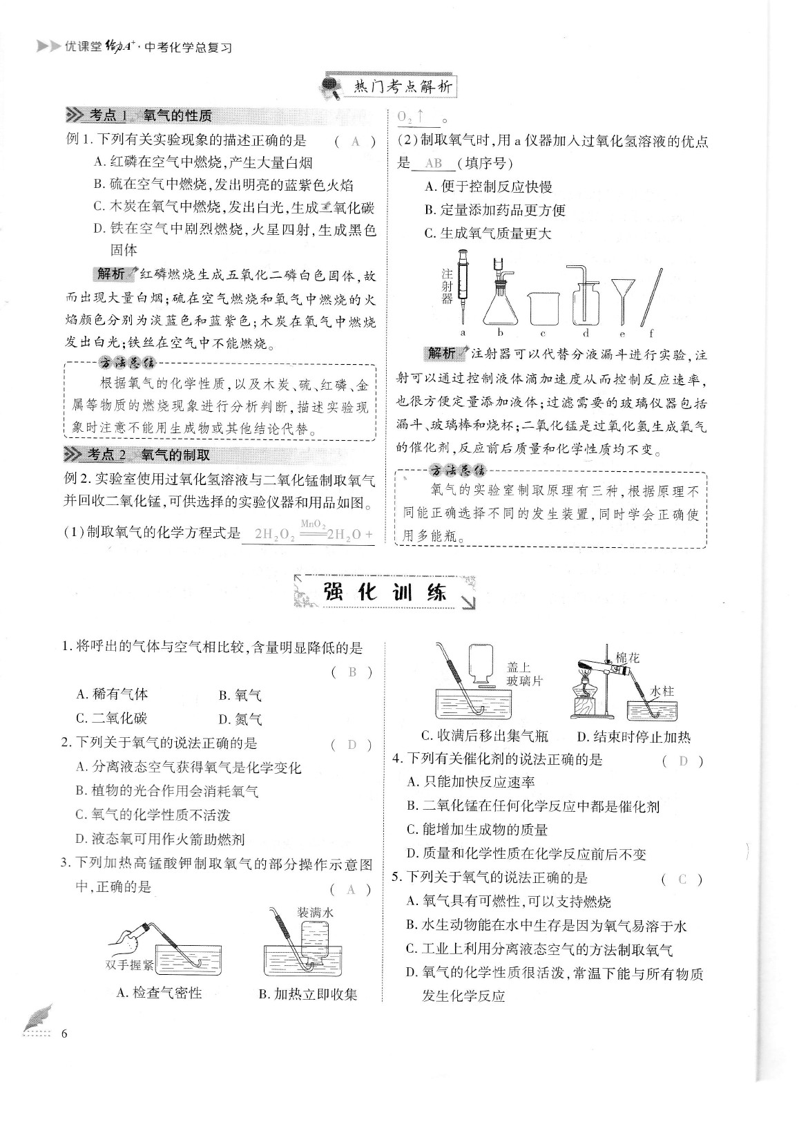 2020年蓉城優(yōu)課堂給力A加九年級化學(xué)中考復(fù)習(xí) 參考答案第9頁