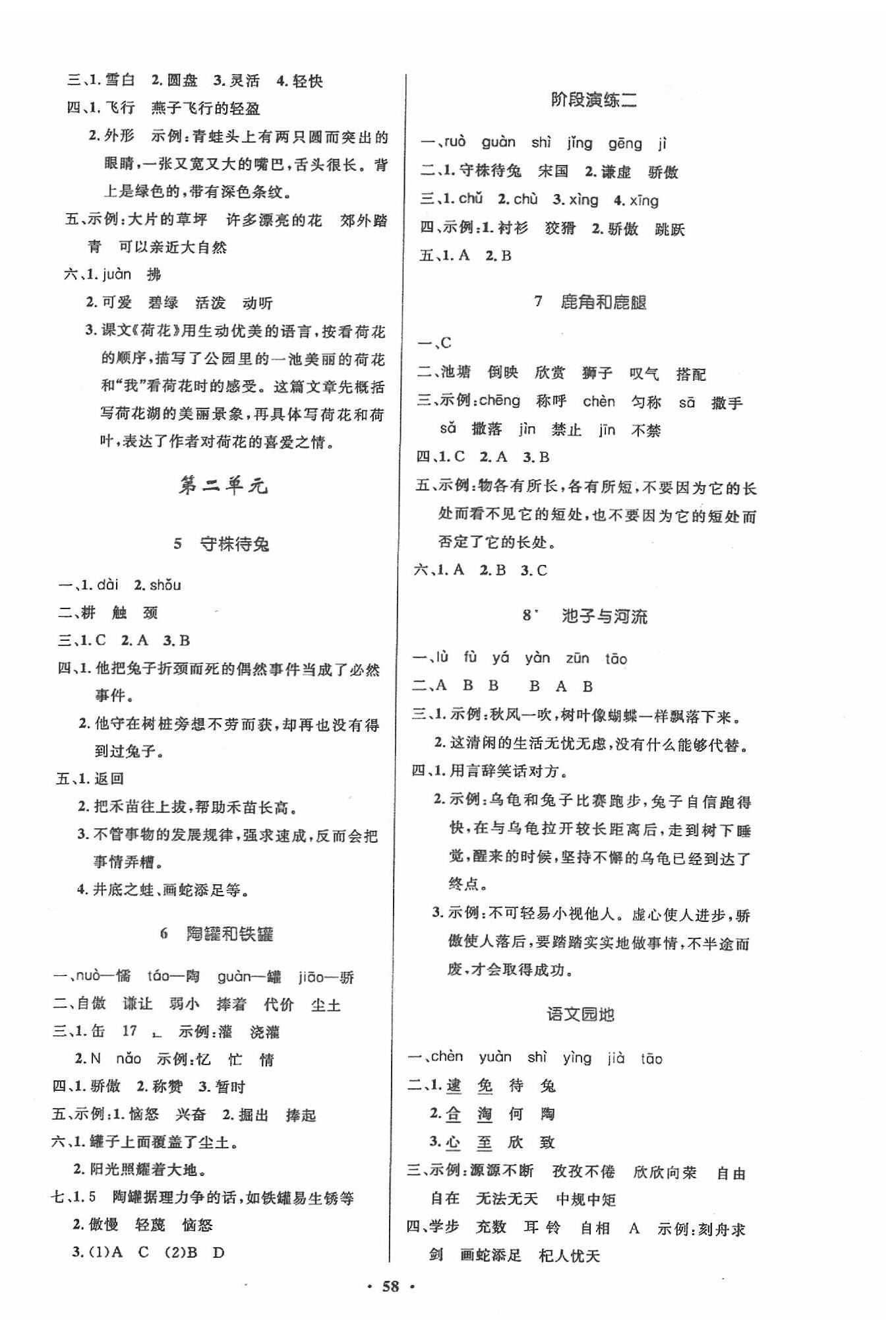 2020年小學(xué)同步測(cè)控優(yōu)化設(shè)計(jì)三年級(jí)語(yǔ)文下冊(cè)人教版增強(qiáng)版 第2頁(yè)