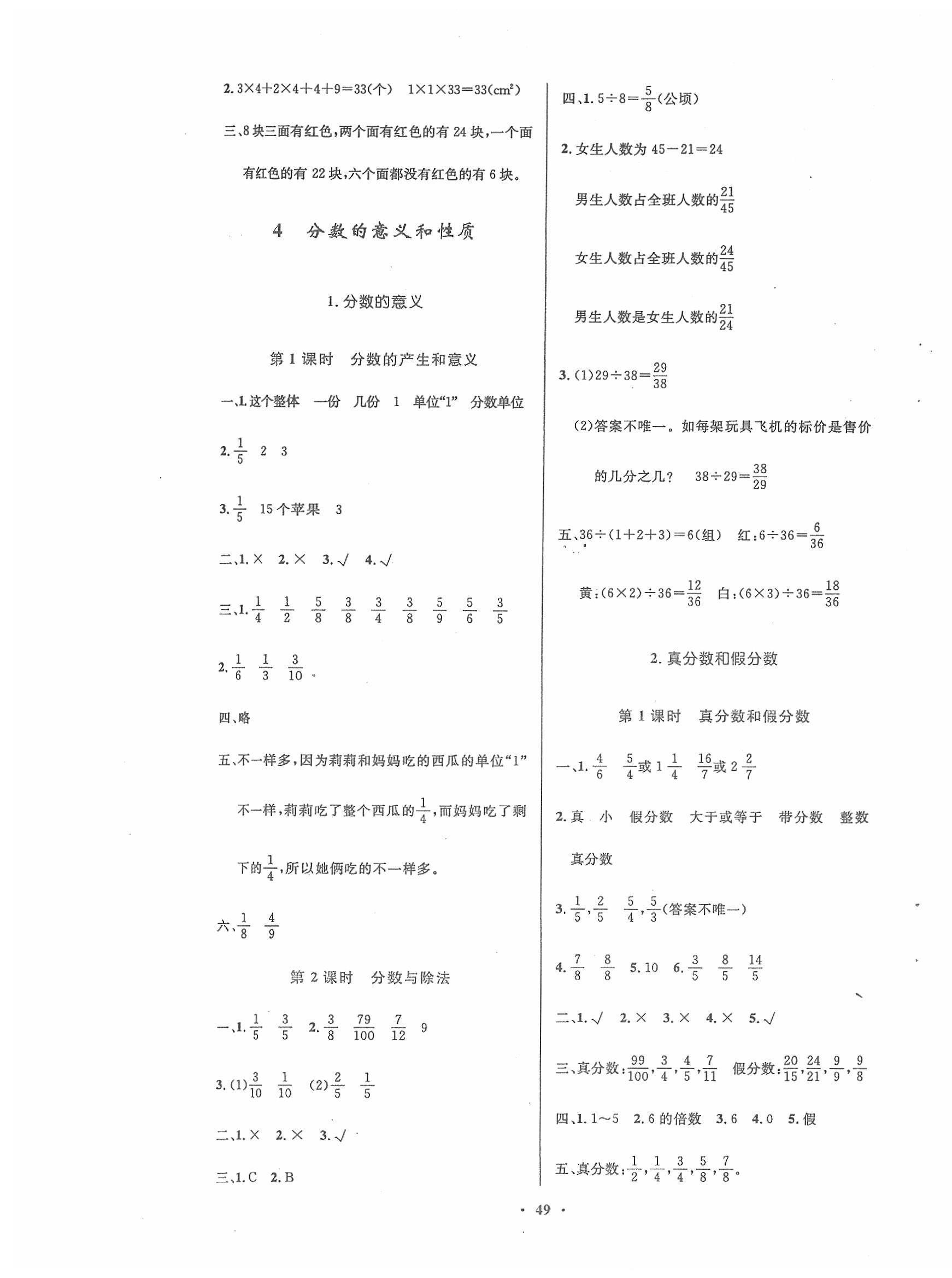 2020年同步测控优化设计五年级数学下册人教版增强版 参考答案第5页