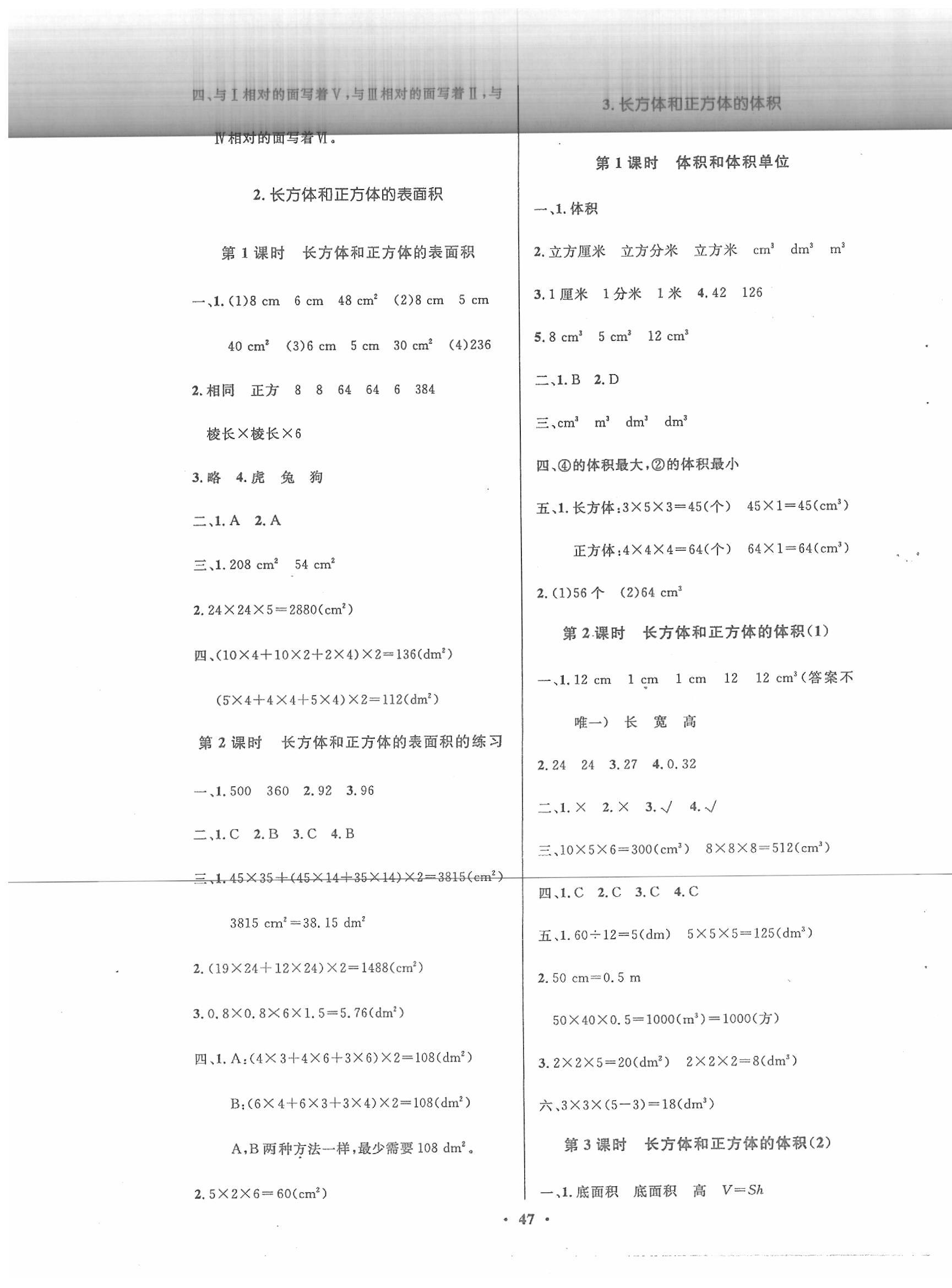 2020年同步测控优化设计五年级数学下册人教版增强版 参考答案第3页