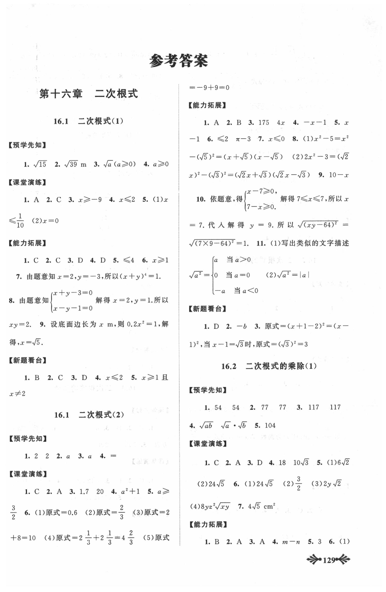 2020年自主学习当堂反馈八年级数学下册人教版 第1页