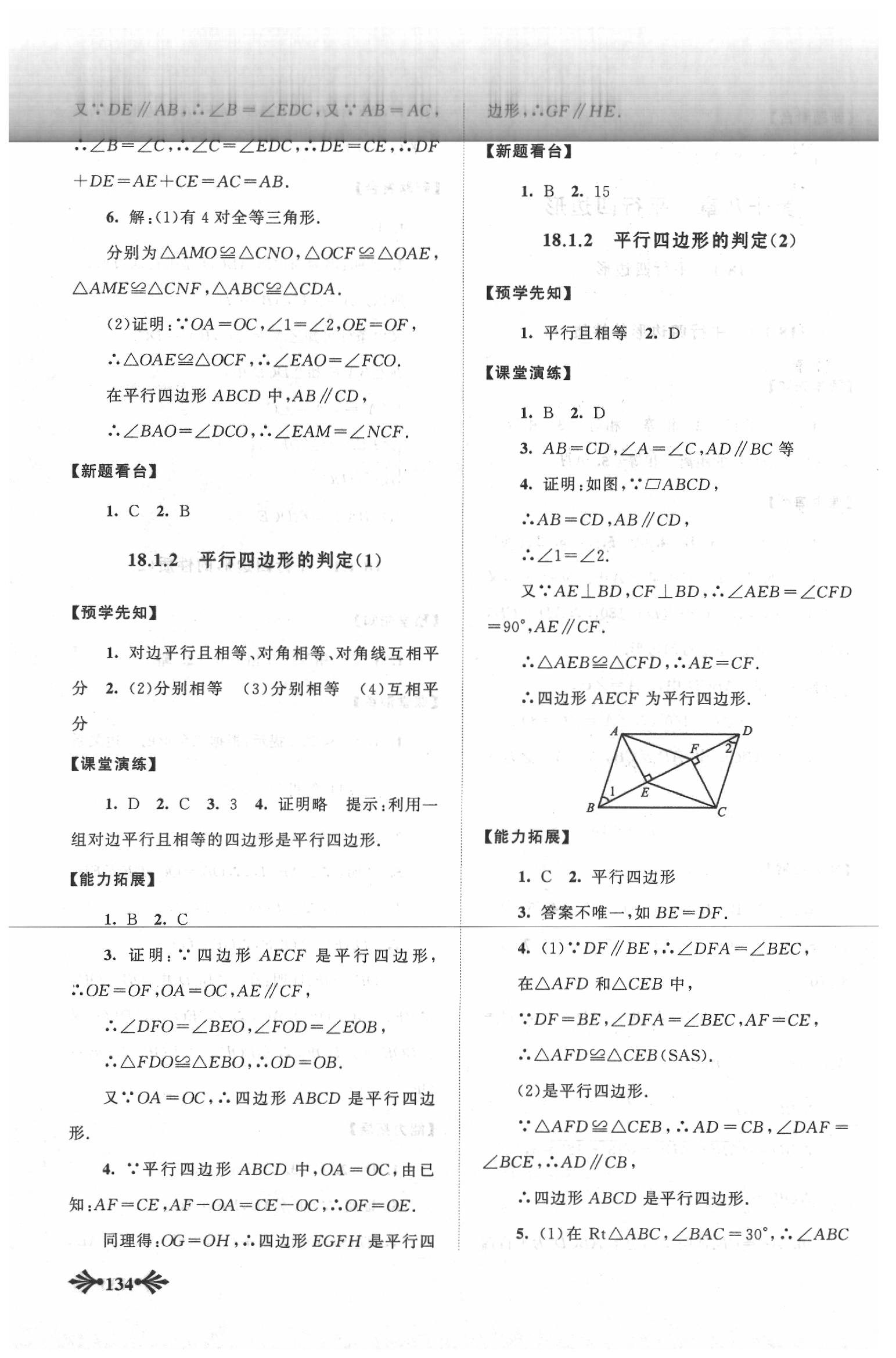 2020年自主学习当堂反馈八年级数学下册人教版 第6页