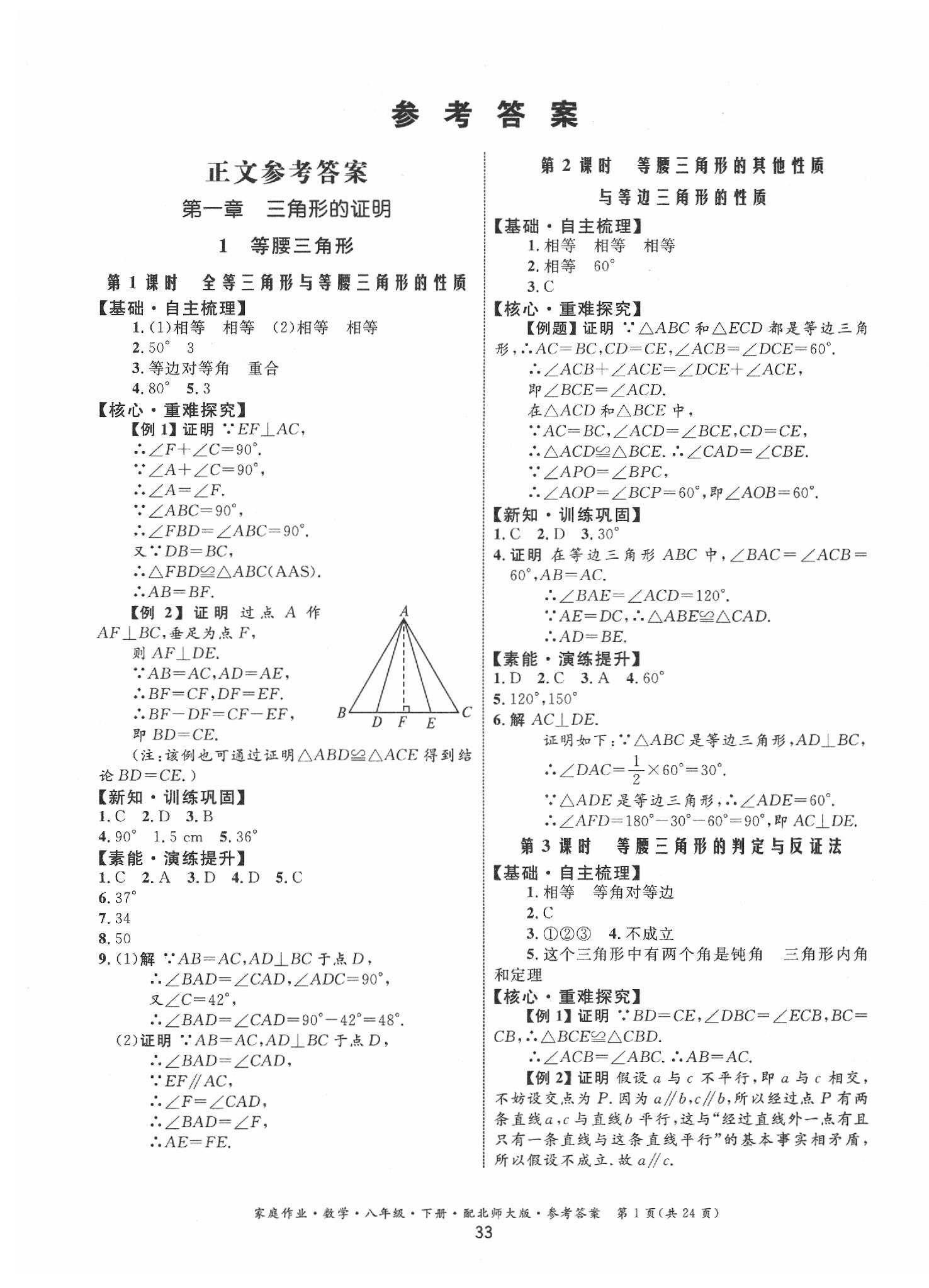 2020年家庭作业八年级数学下册北师大版答案—青夏教育精英家教网