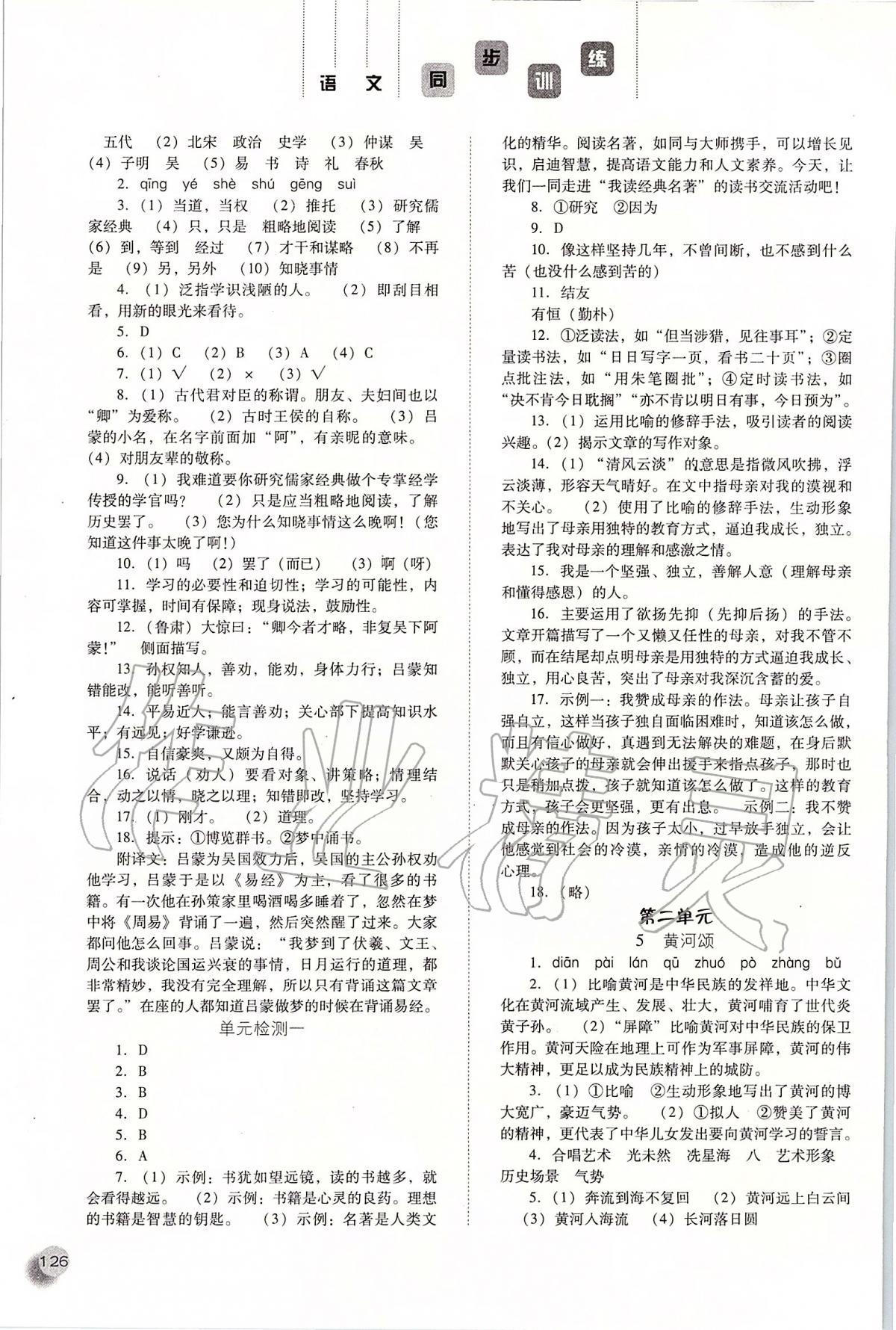 2020年同步訓(xùn)練七年級(jí)語文下冊(cè)人教版河北人民出版社 第3頁(yè)