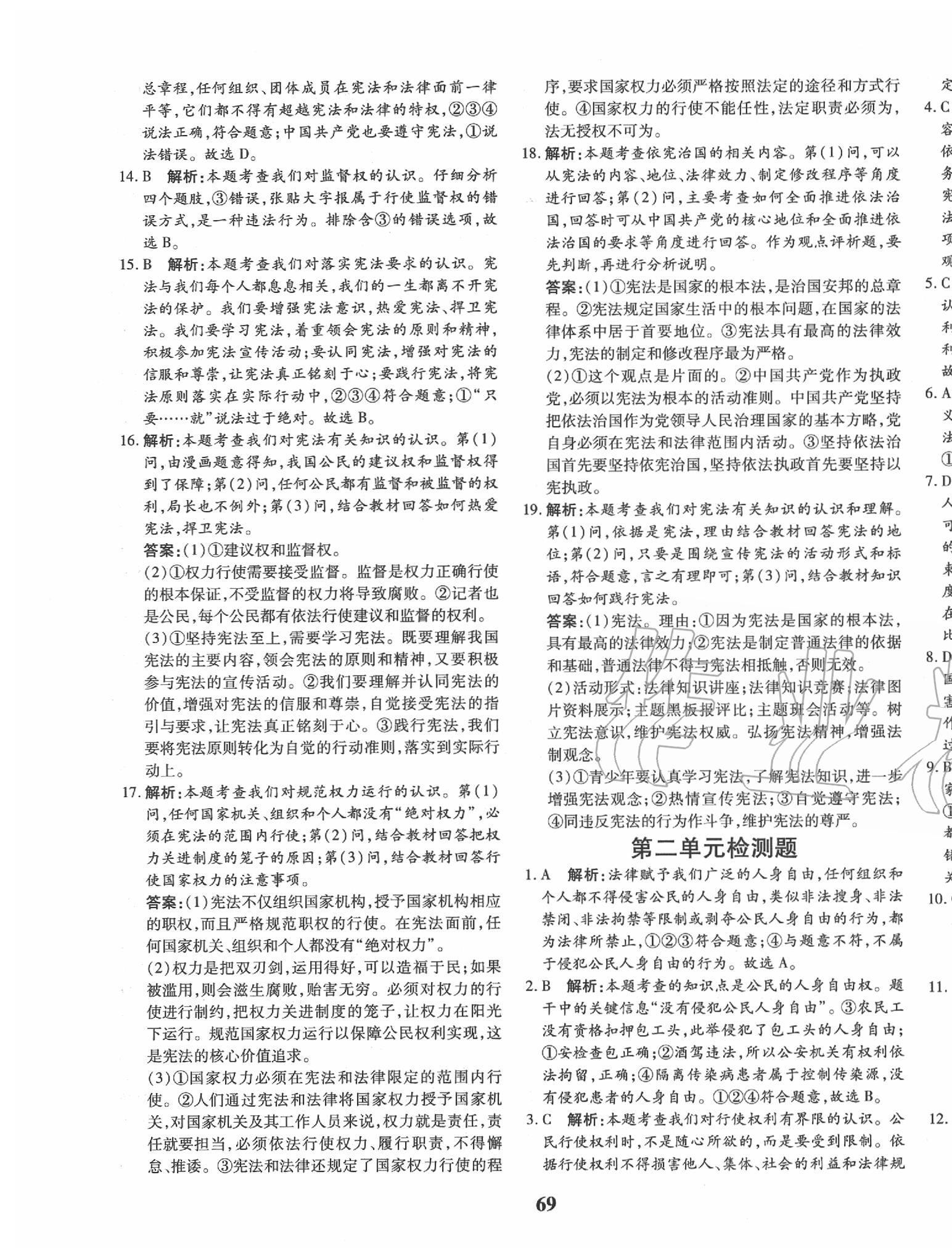 2020年黄冈360度定制密卷八年级道德与法治下册人教版 第5页