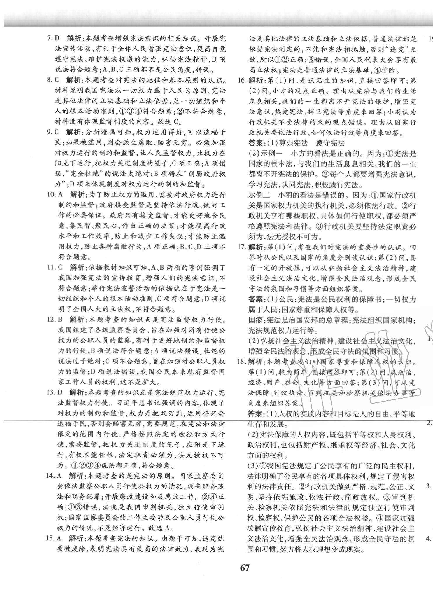 2020年黄冈360度定制密卷八年级道德与法治下册人教版 第3页